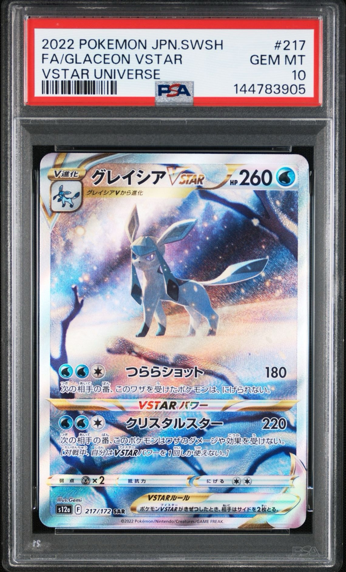 グレイシアVSTAR SAR[s12a 217/172](ハイクラスパック「VSTAR