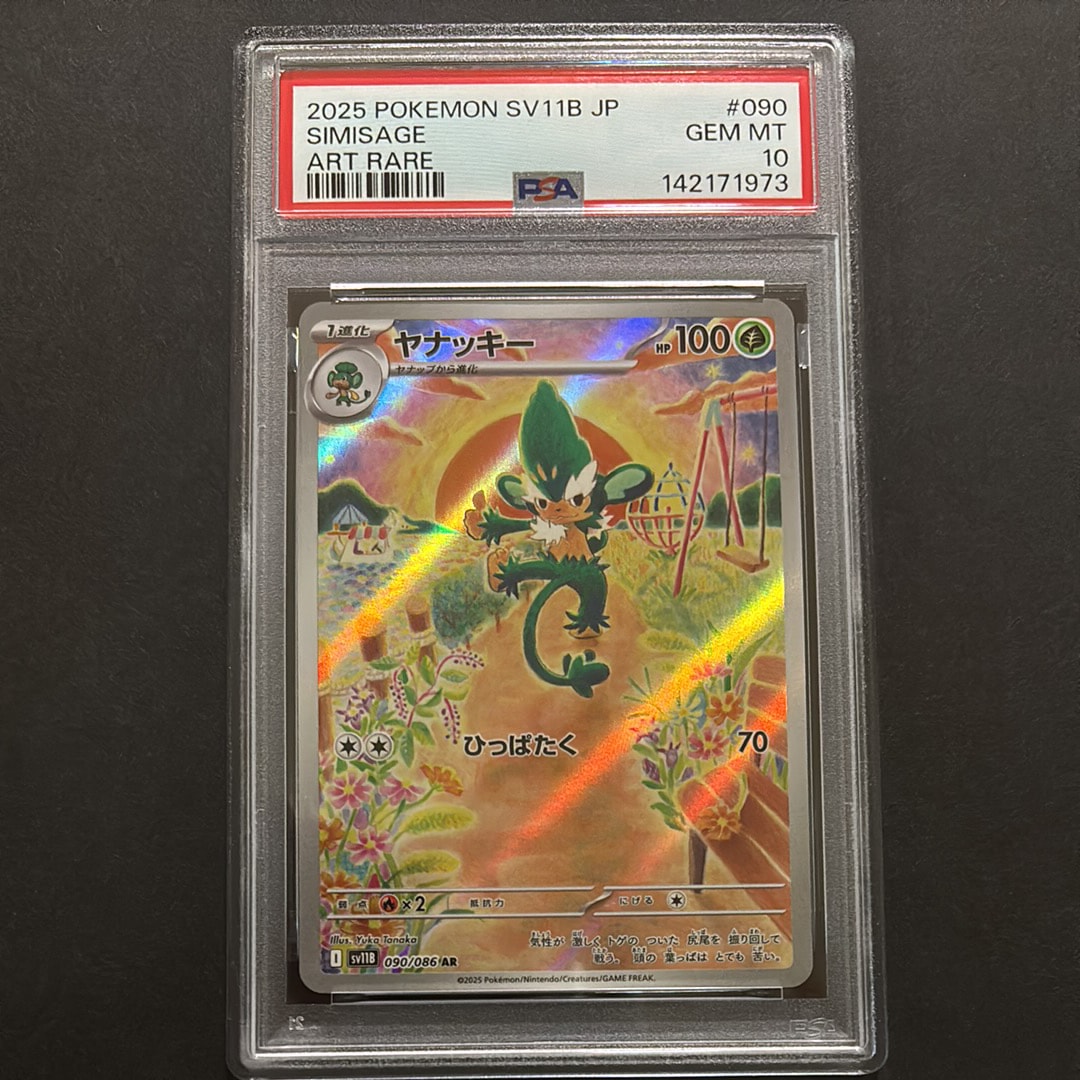 PSA10】ヤナッキー AR [SV11B 090/086](拡張パック「ブラックボルト