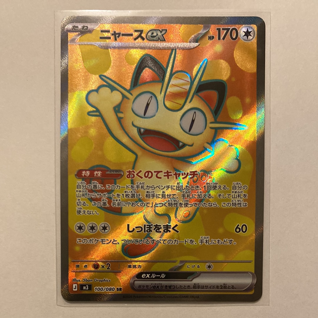 ニャースex SR [M3 100/080](拡張パック「ムニキスゼロ」)