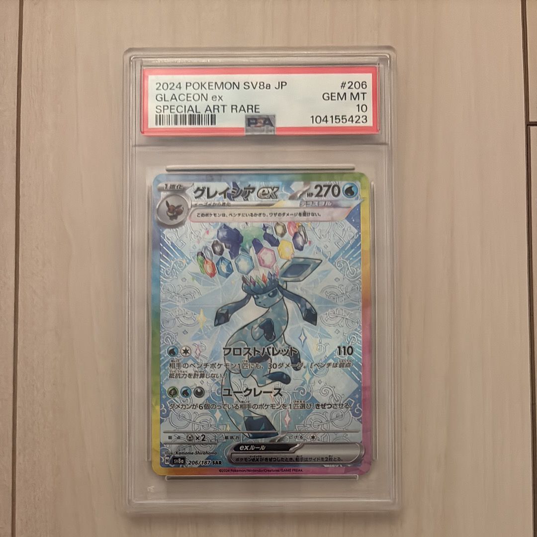 グレイシアex SAR [SV8a 206/187](ハイクラスパック「テラスタルフェスex」)