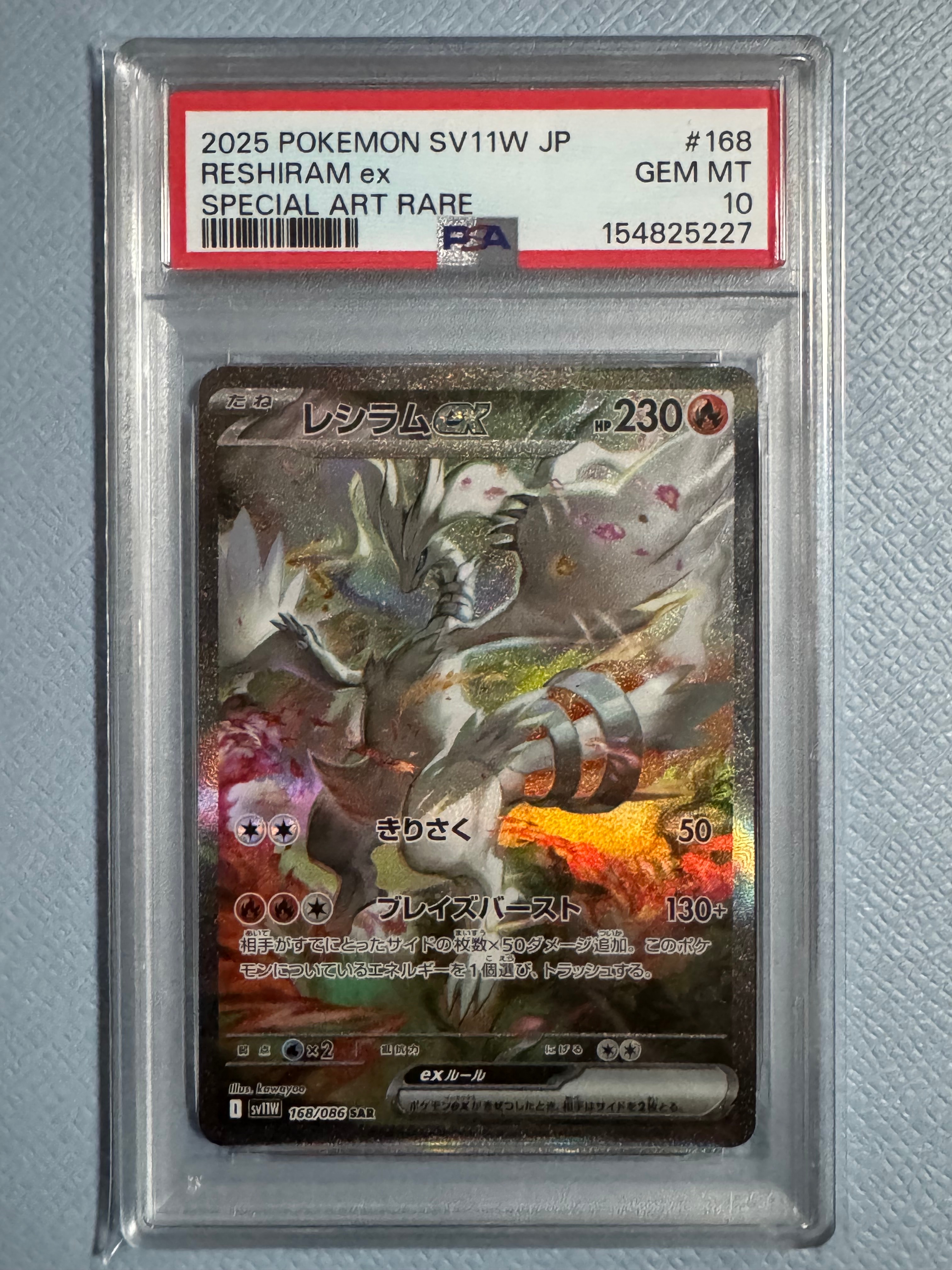レシラムex SAR [SV11W 168/086](拡張パック「ホワイトフレア」)の新品
