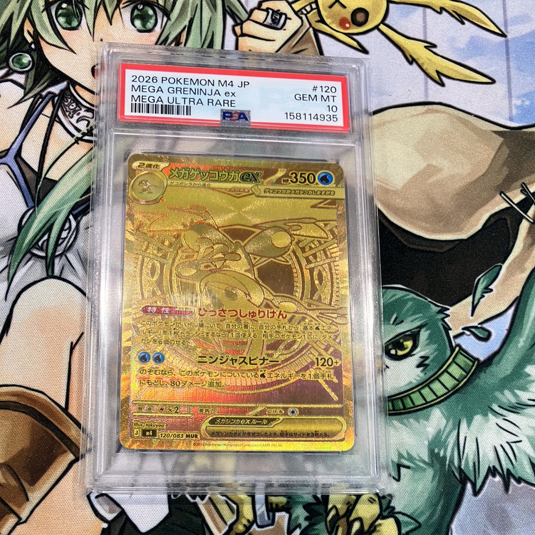 メガゲッコウガex MUR [M4 120/083](拡張パック「ニンジャスピナー