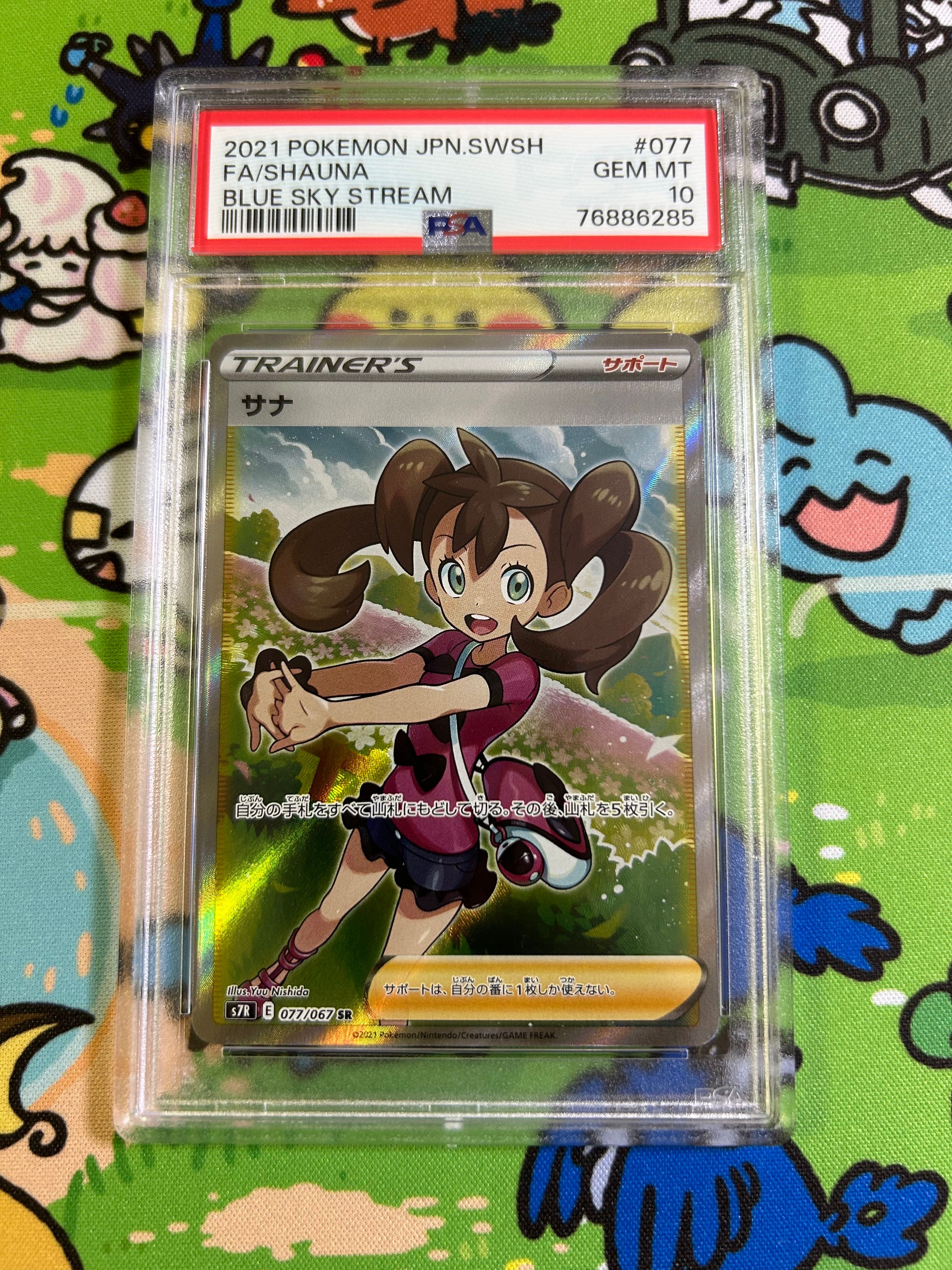 サナ SR[S7R 077/067](拡張パック「蒼空ストリーム」)