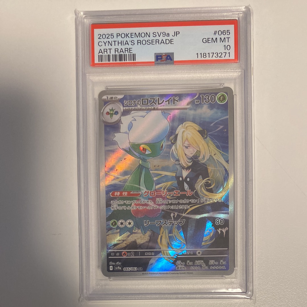 シロナのロズレイド AR [SV9a 065/063](強化拡張パック「熱風のアリーナ」)
