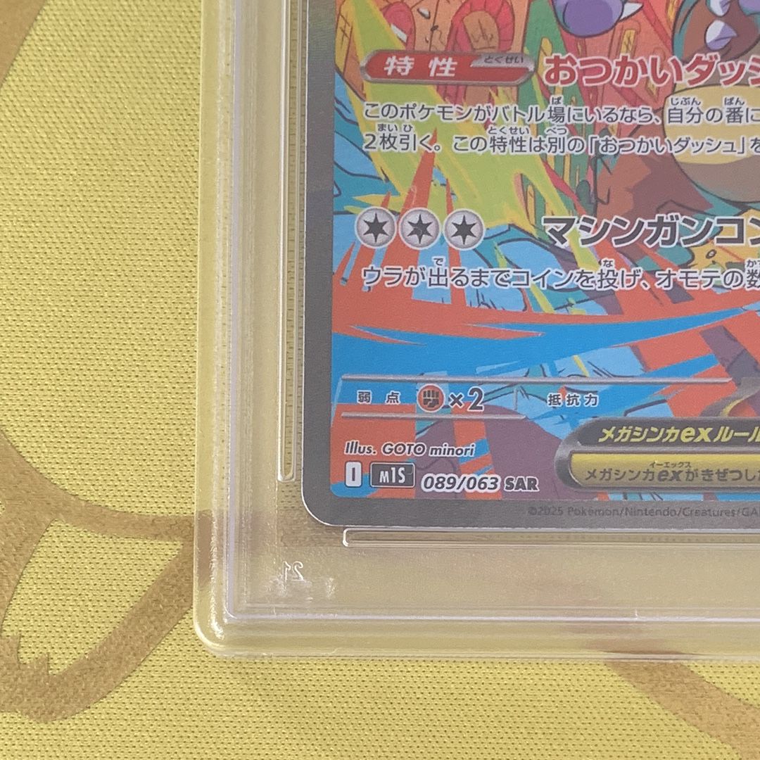 PSA 10]MEGA Kangaskhan ex SAR [M1S 089/063](Expansion Pack 