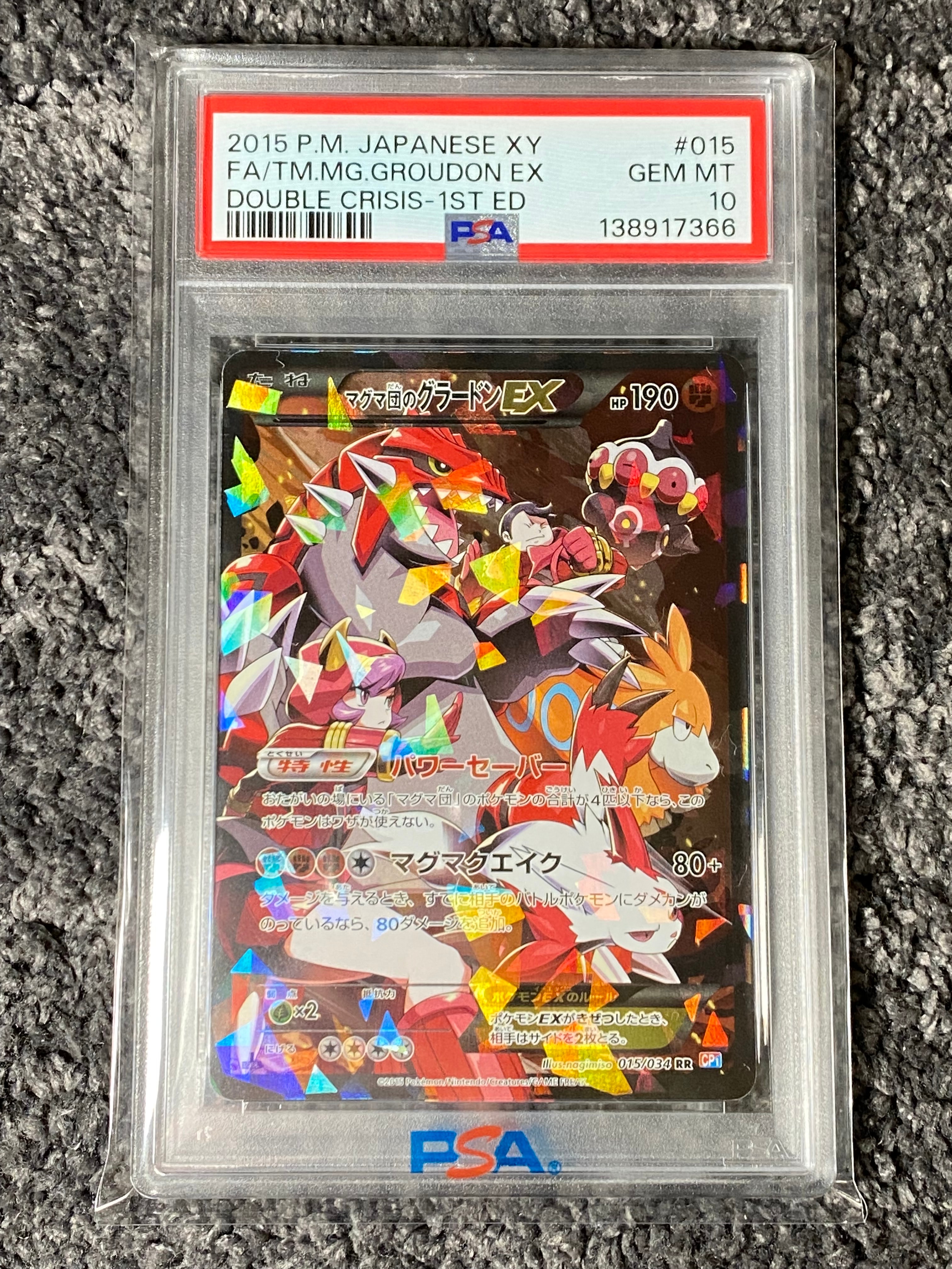 マグマ団のグラードンEX RR :1ED [CP1 015/034](コンセプトパック「マグマ団VSアクア団 ダブルクライシス」)