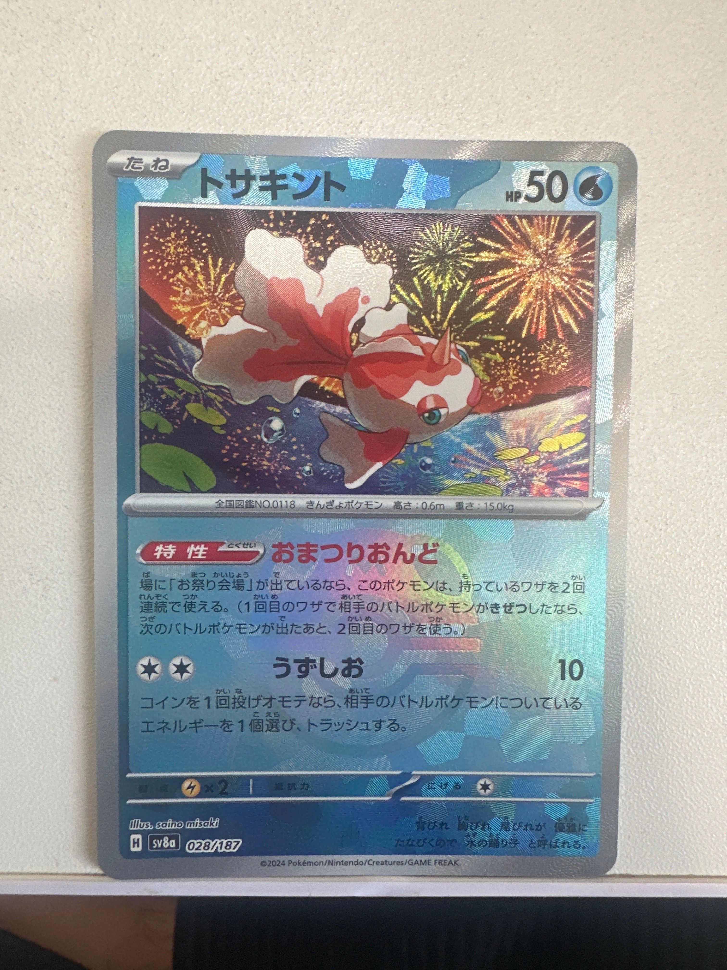 トサキント :マスターボールミラー [SV8a 028/187](ハイクラスパック「テラスタルフェスex」)