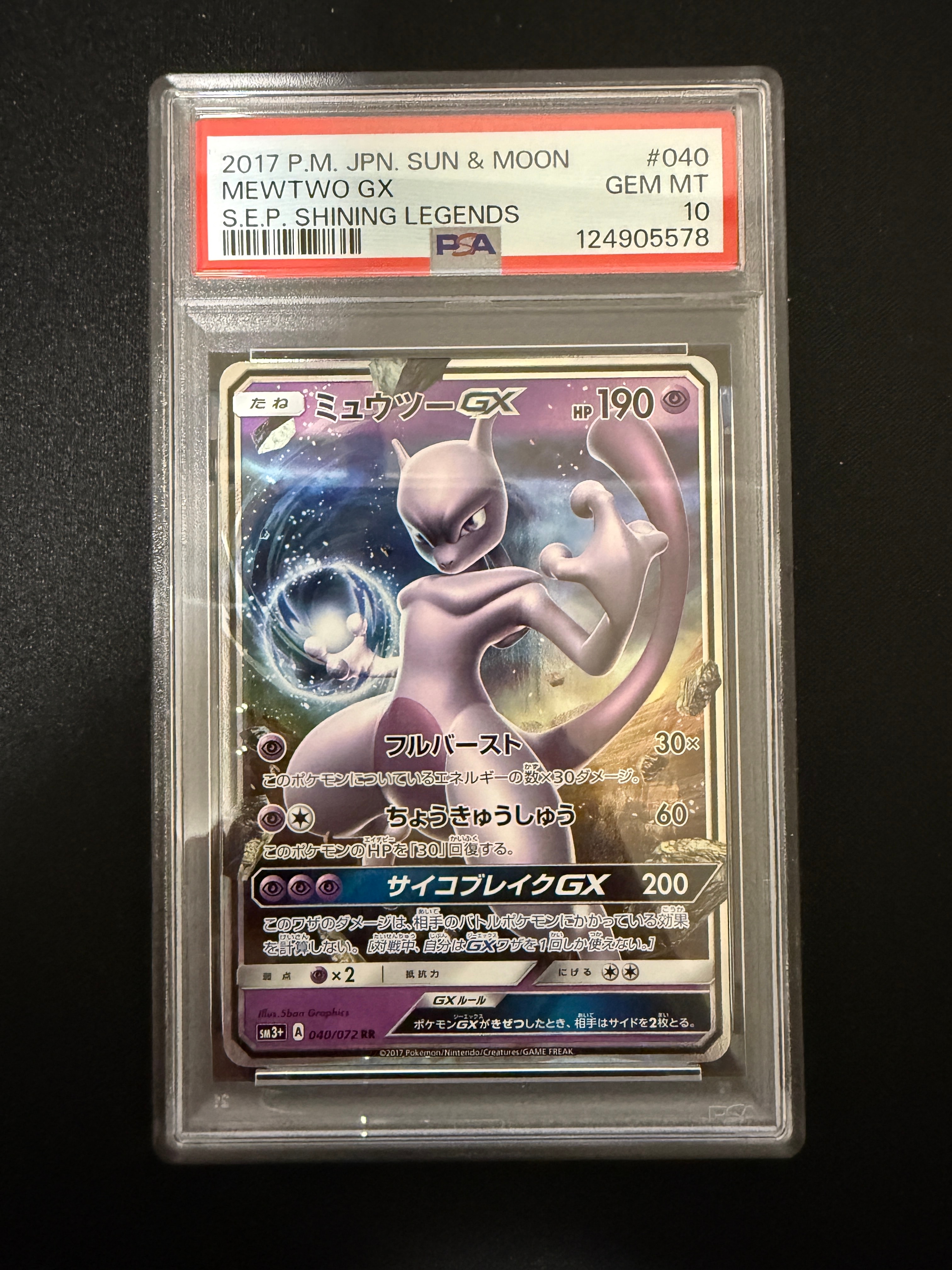 PSA10】ミュウツーGX RR [SM3+ 040/072](強化拡張パック「ひかる伝説