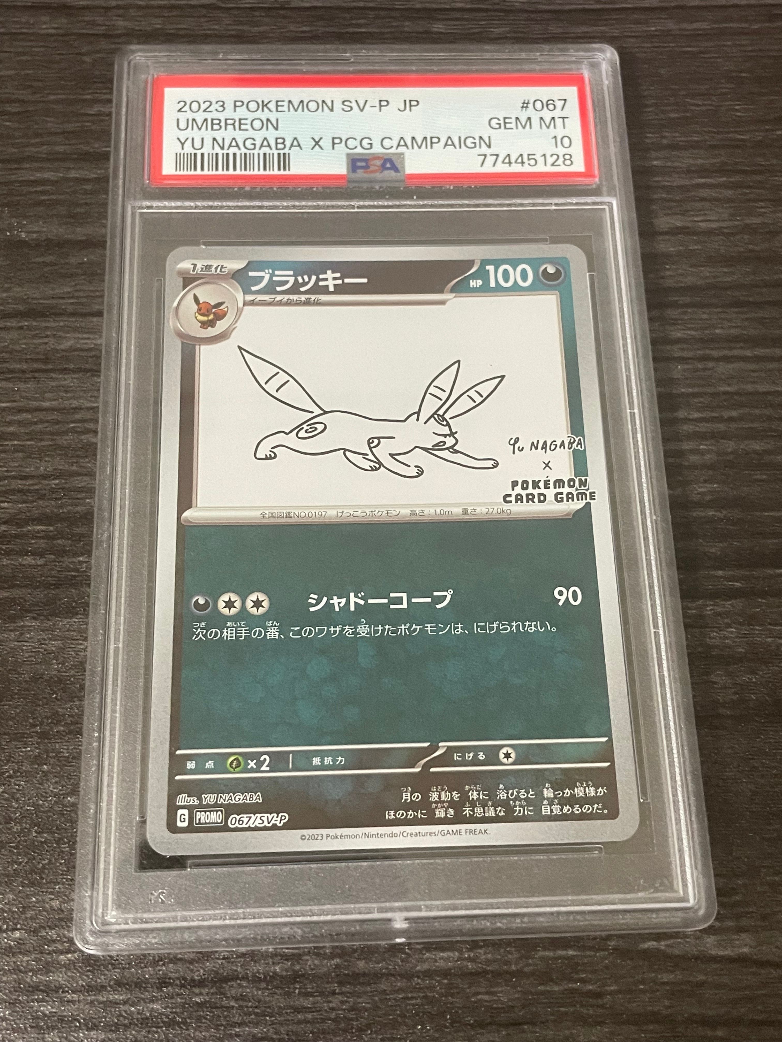 ブラッキー: プロモ (ナガバブラッキー) [SV-P 067](「YU NAGABA×ポケモンカードゲーム」プロモーションカード「SV-P」)
