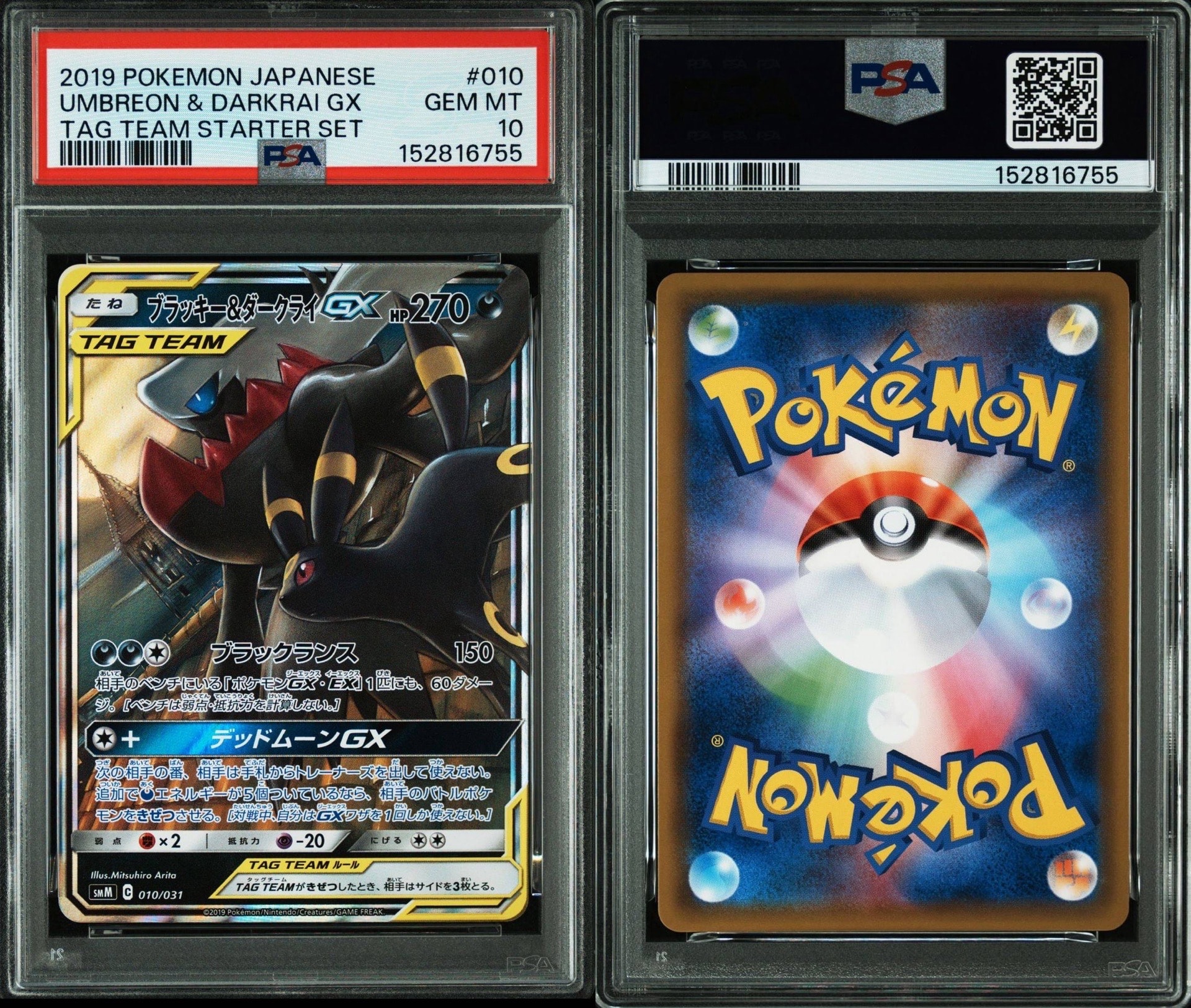 PSA10】ブラッキー&ダークライGX [SMM 010/031](スターターセット TAG
