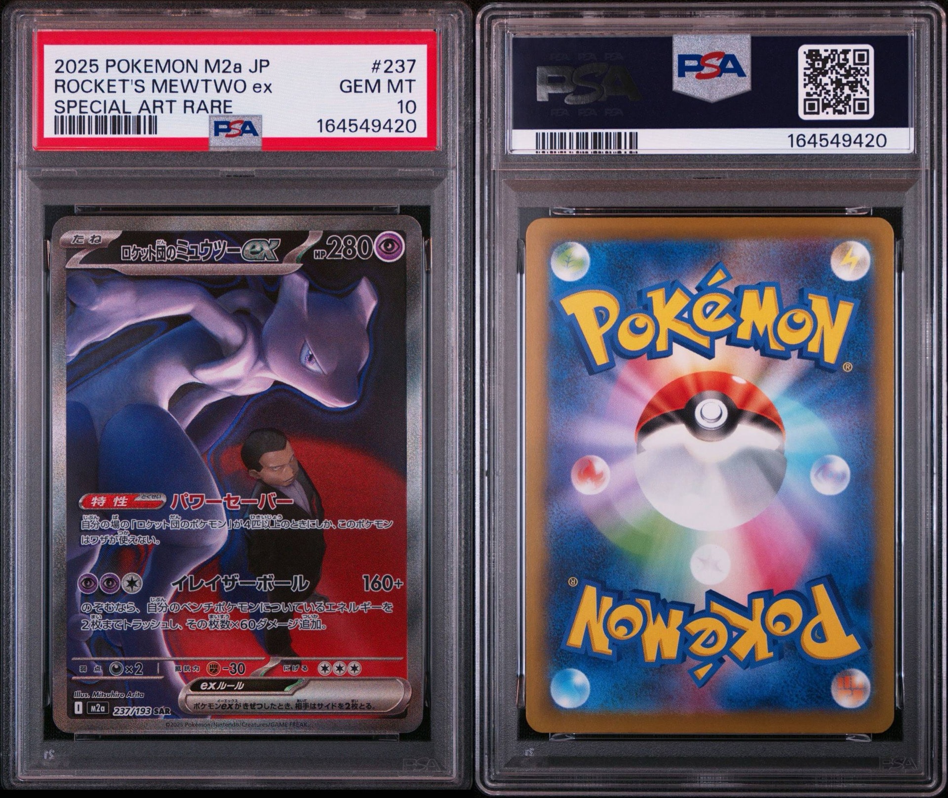 PSA10】ロケット団のミュウツーex SAR [M2a 237/193](ハイクラスパック