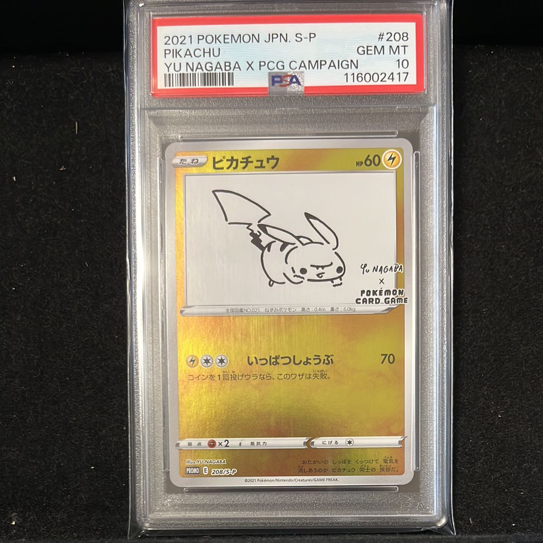ピカチュウ:プロモ [S-P 208](「YU NAGABA×ポケモンカードゲーム」プロモーションカード「S-P」)