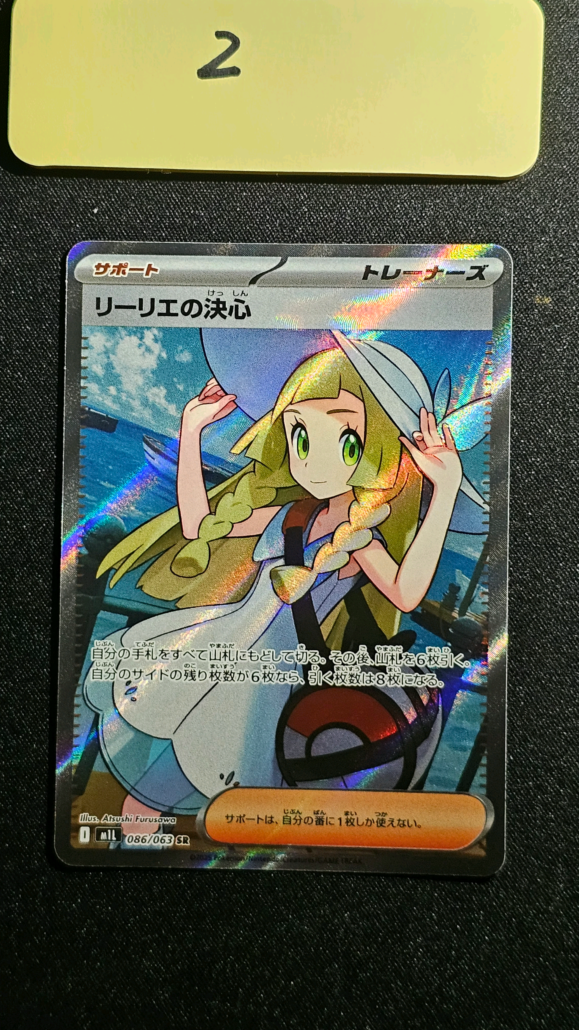 リーリエの決心 SR [M1L 086/063](拡張パック「メガブレイブ」)