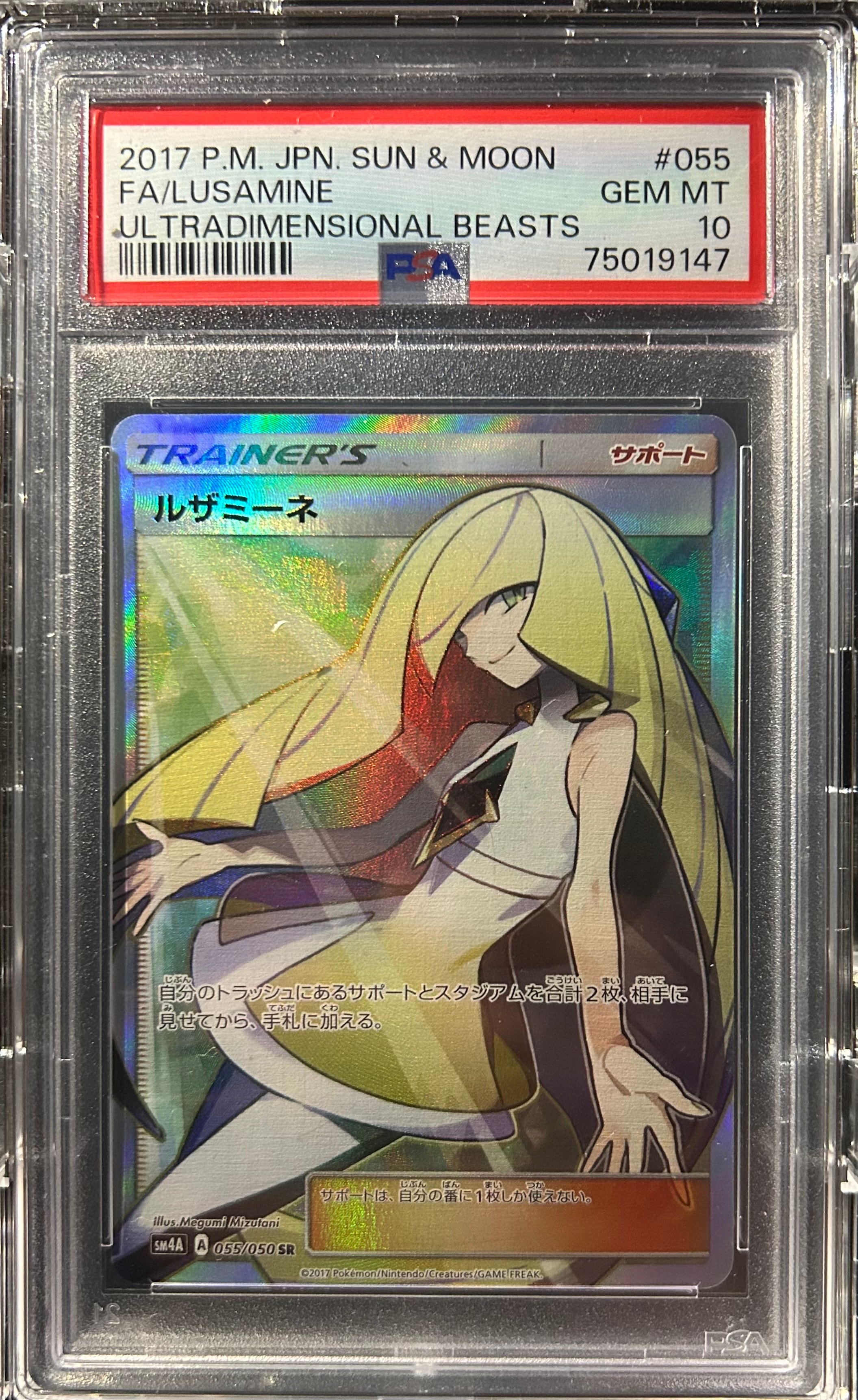 ルザミーネ SR[SM4A 055/050](拡張パック「超次元の暴獣」)の新品/中古