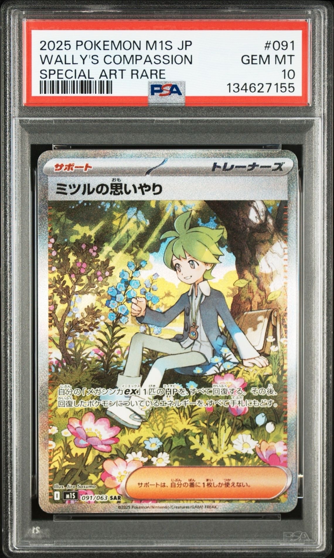 ミツルの思いやり SAR [M1S 091/063](拡張パック「メガシンフォニア」)