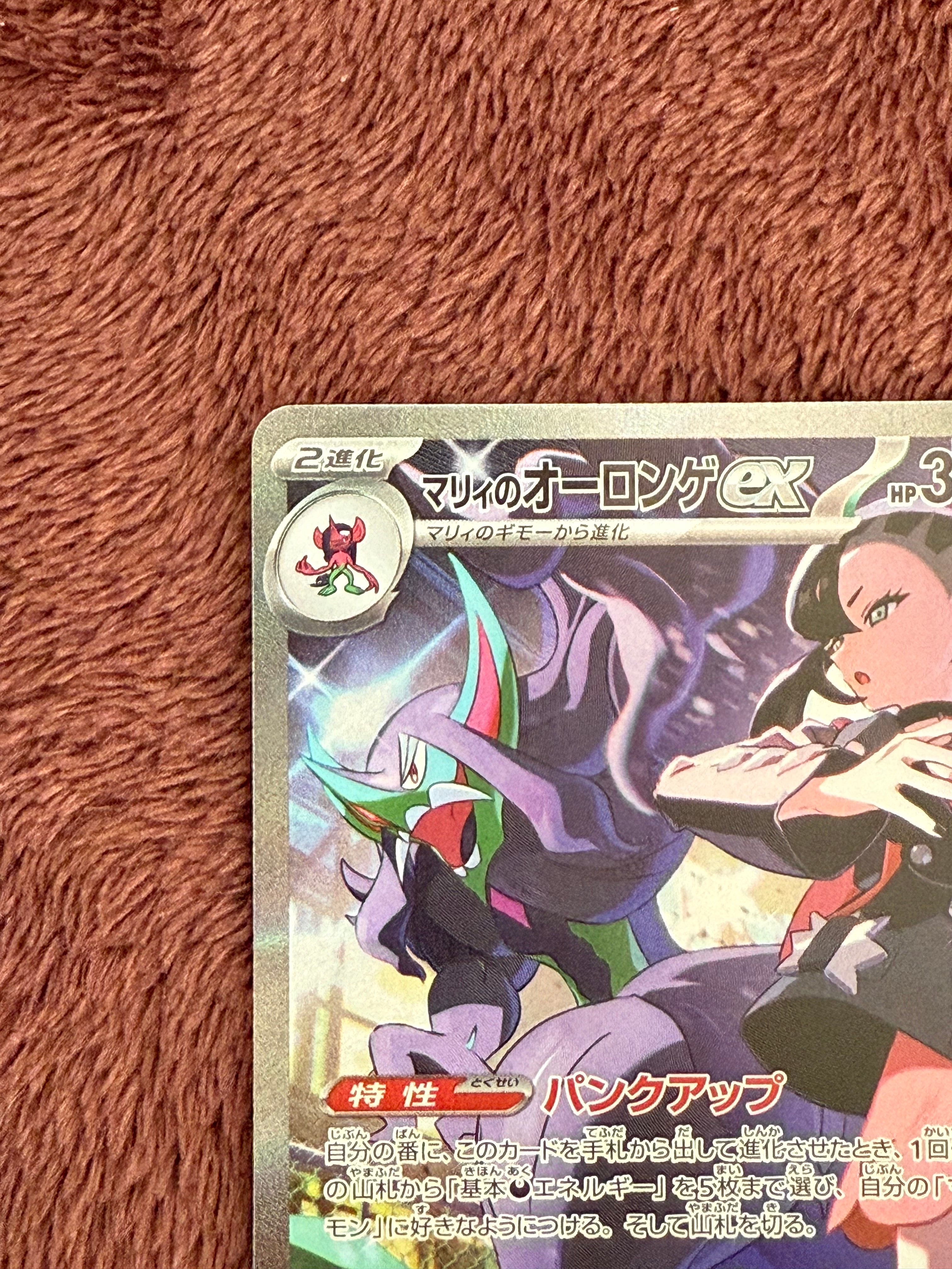 マリィのオーロンゲex SAR [M2a 243/193](ハイクラスパック「MEGAドリームex」)