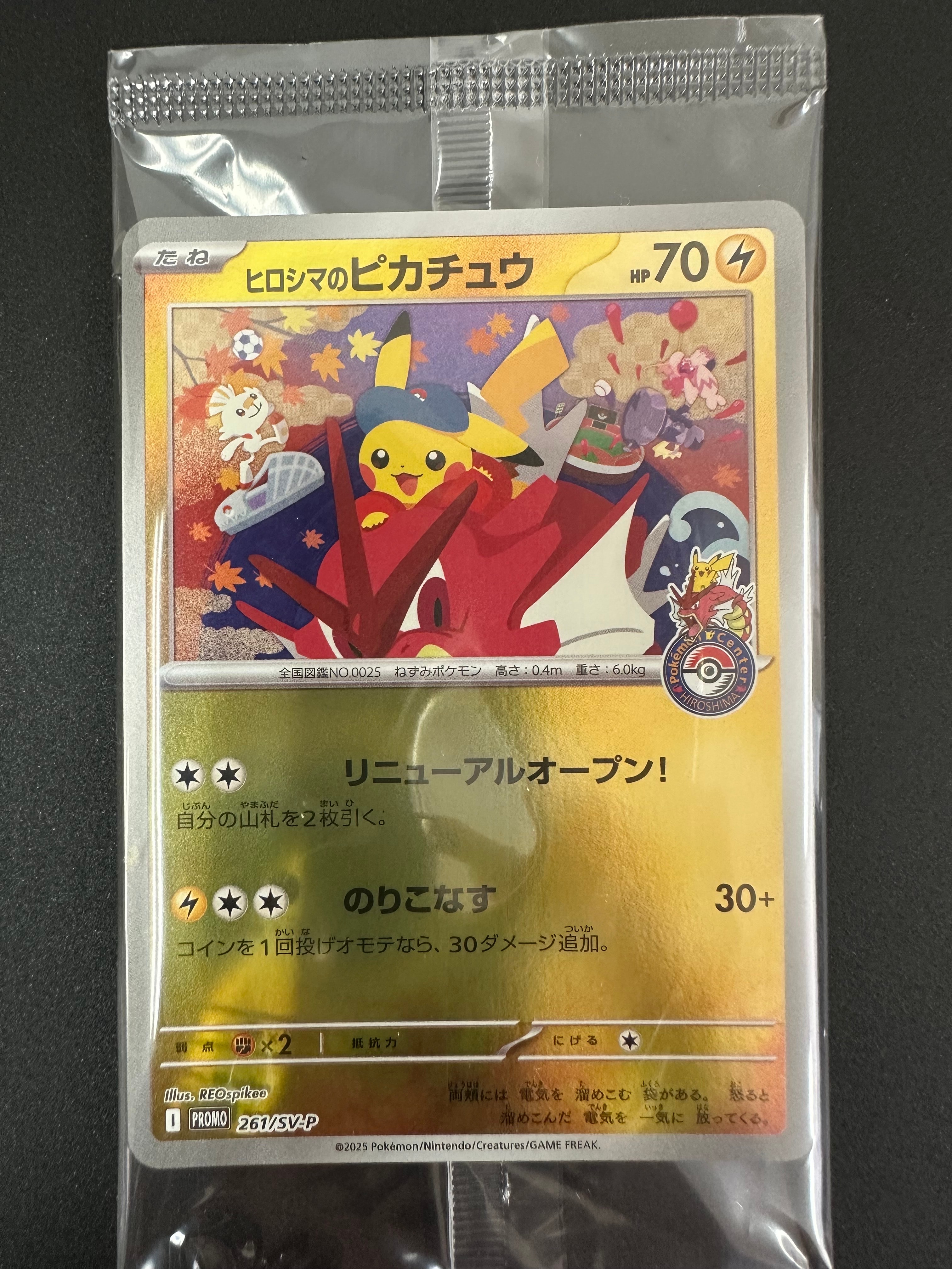 ヒロシマのピカチュウ P [SV-P 261](スペシャルBOX「ポケモンセンターヒロシマ」)