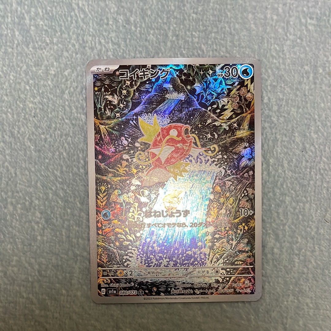 コイキング AR[SV1a 080/073](スカーレット&バイオレット 拡張パック「トリプレットビート」)