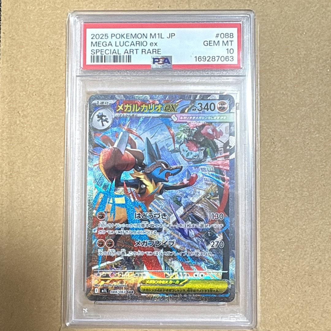 PSA9】メガルカリオex SAR [M1L 088/063](拡張パック「メガブレイブ