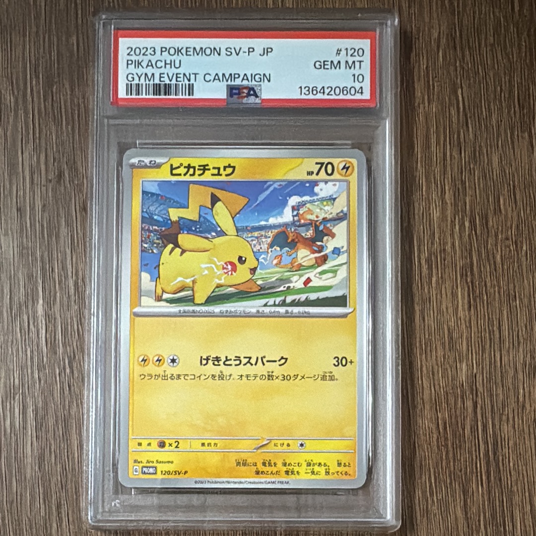 ピカチュウ: プロモ [SV-P 120](プロモーションカード「SV-P」)