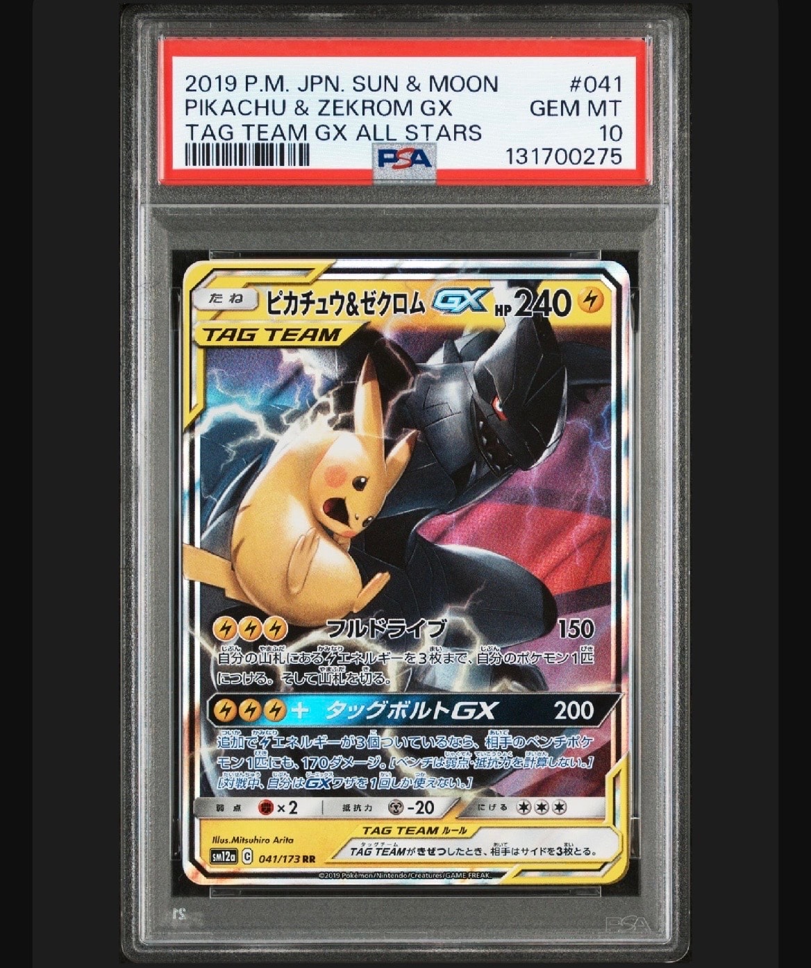 ピカチュウ&ゼクロムGX RR [SM12a 041/173](ハイクラスパック「TAG TEAM GX タッグオールスターズ」)