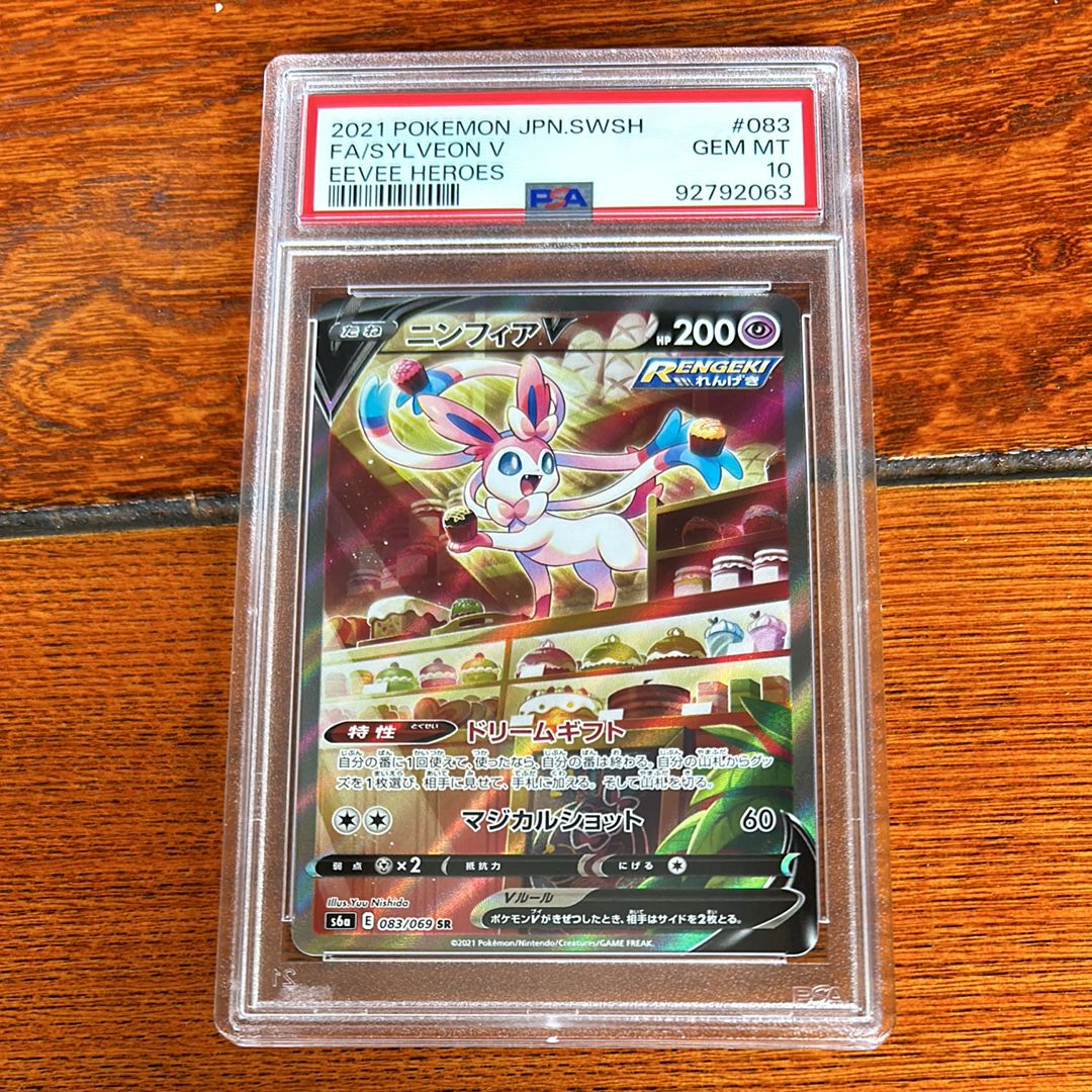 ニンフィアV SR: SA[S6a 083/069](強化拡張パック「イーブイヒーローズ」)