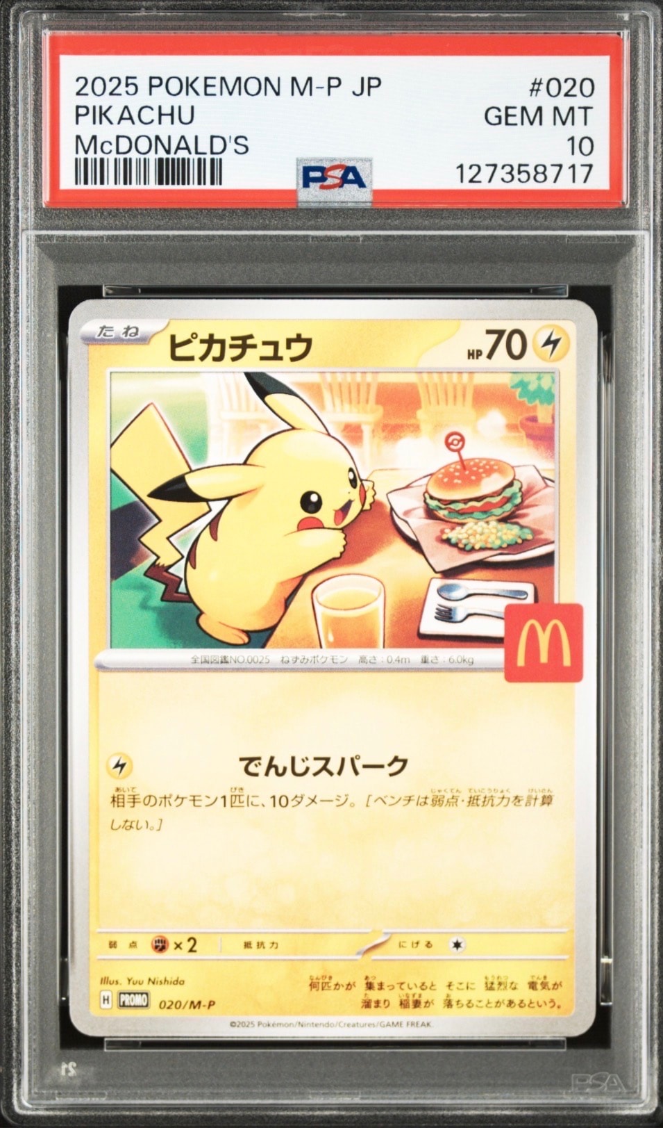 ピカチュウ P [M-P 020](プロモカードパック「マクドナルド ハッピーセット2025」)