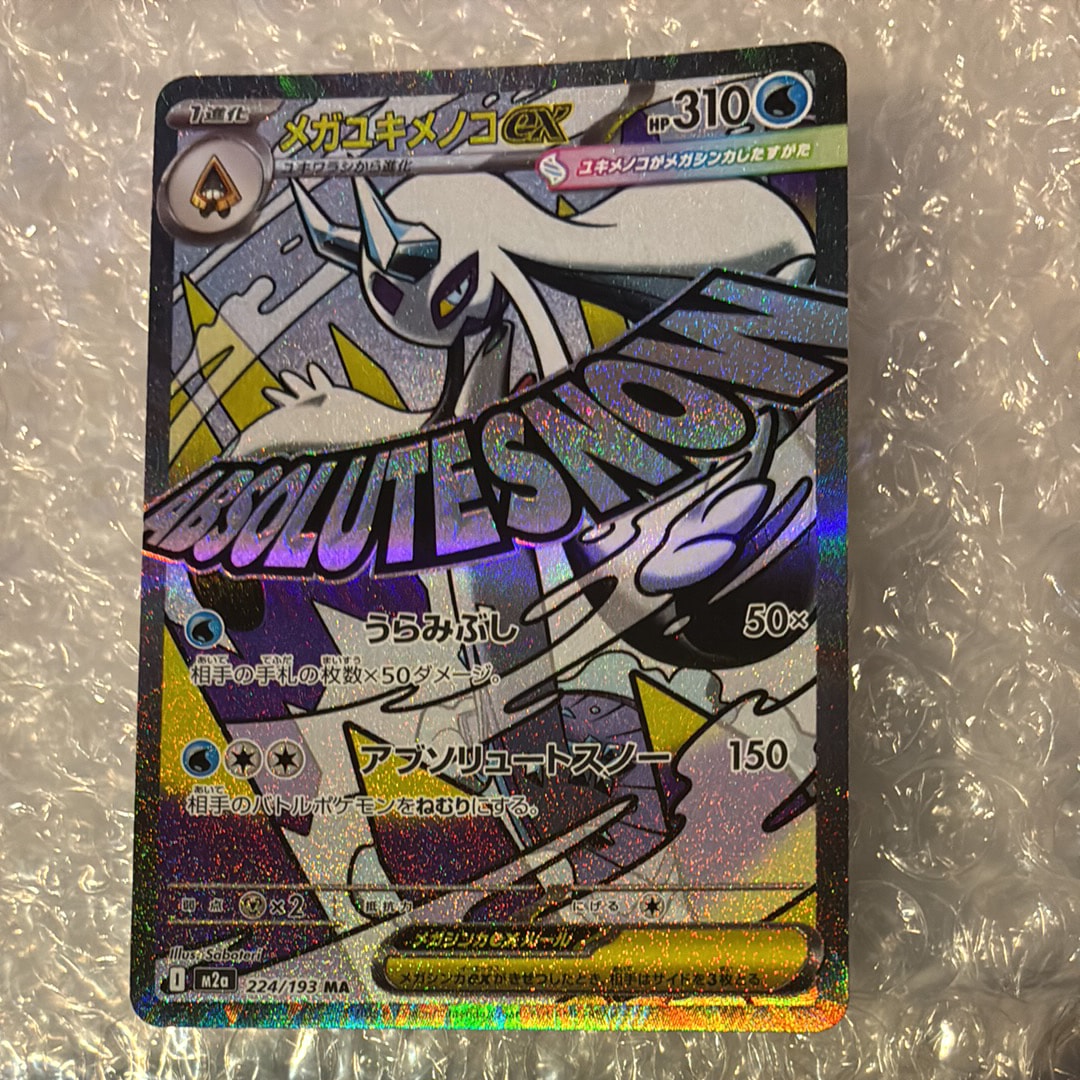 PSA10】メガユキメノコex MA :中国語箔押しエラー [M2a 224/193](ハイ
