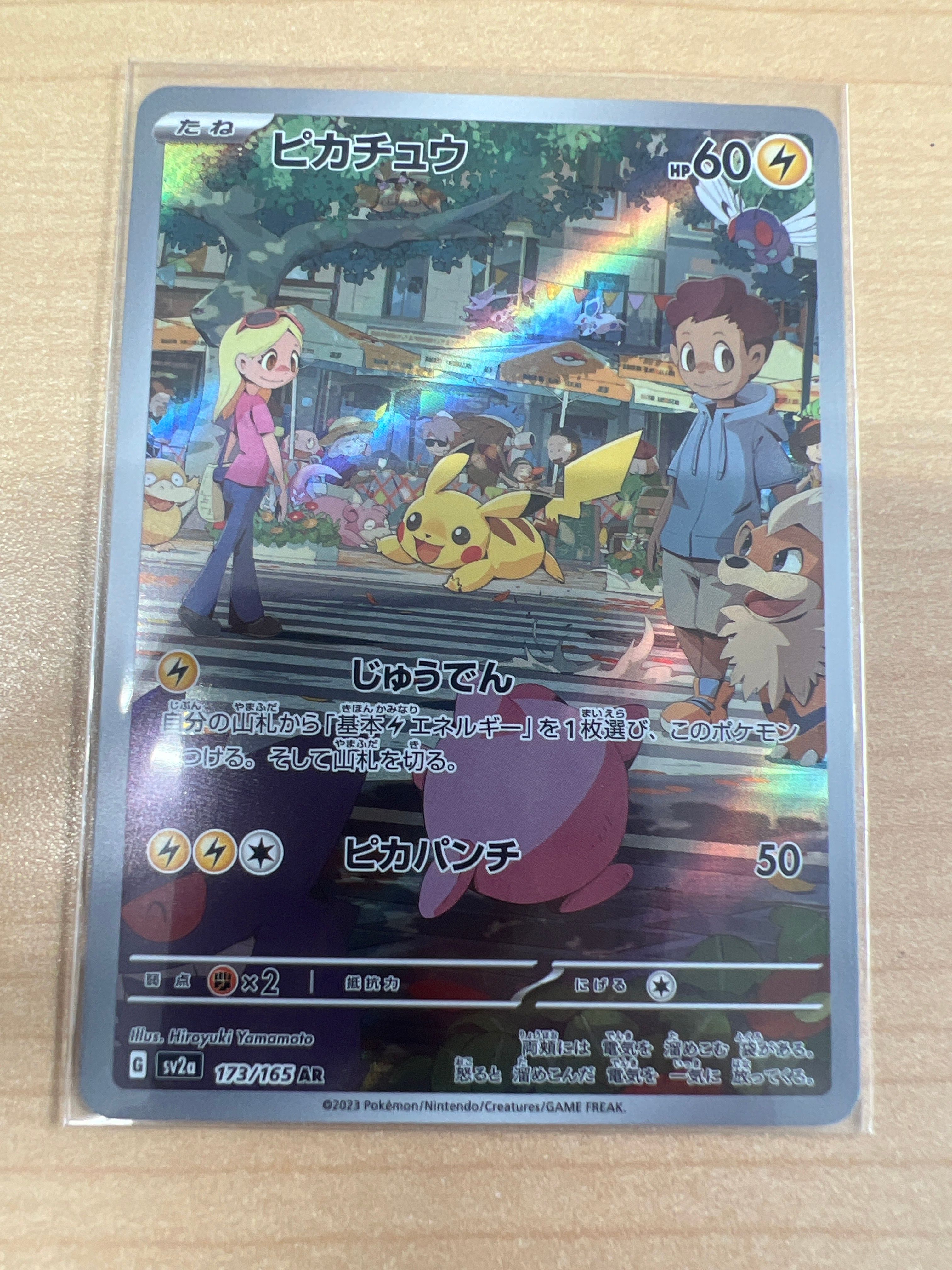 ピカチュウ AR[SV2a 173/165](強化拡張パック「ポケモンカード151」)