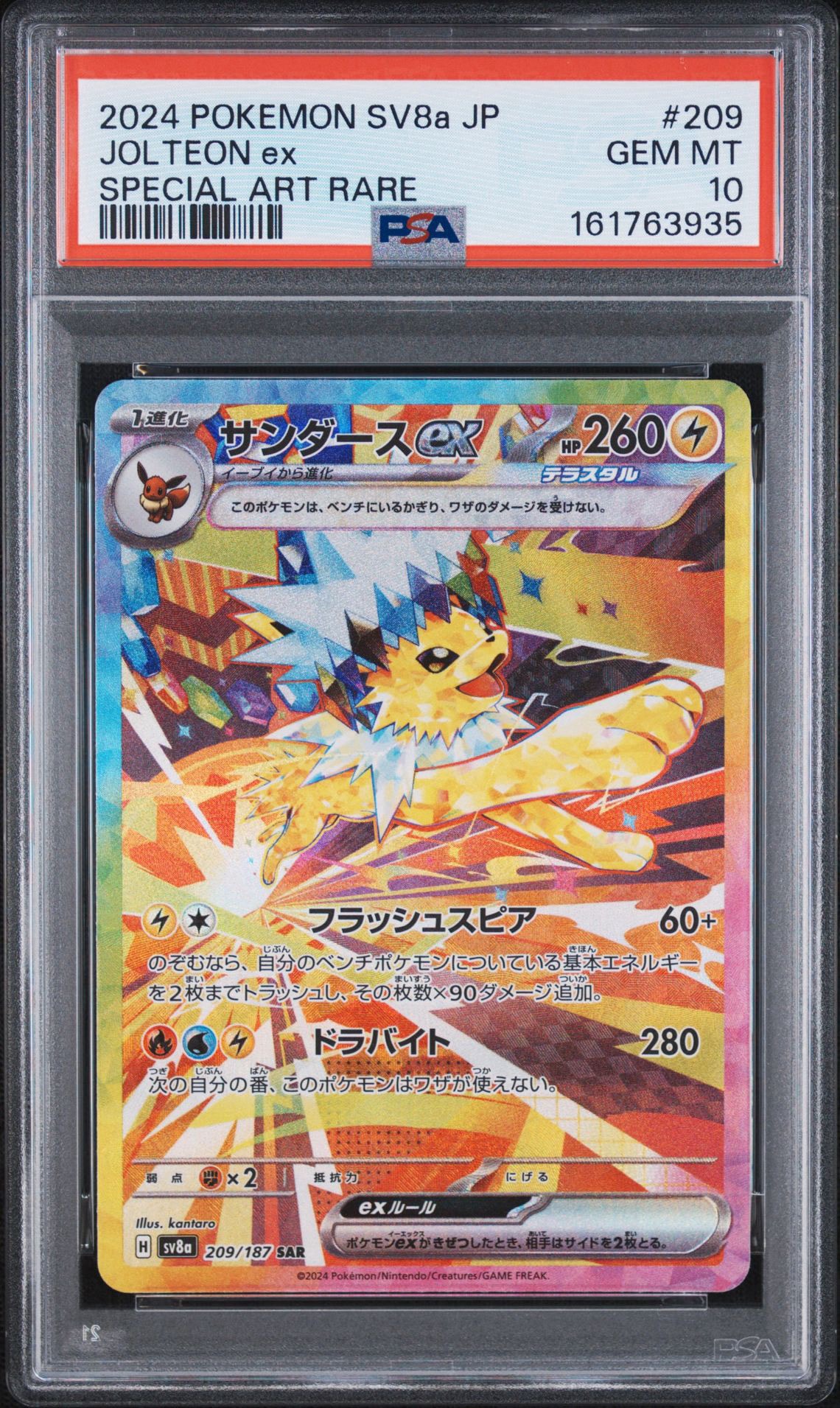 psa10 ポケモンカード サンダースex SAR テラスタルフェス PSA10】サンダースex SAR [SV8a 209/187](ハイクラスパック「テラス