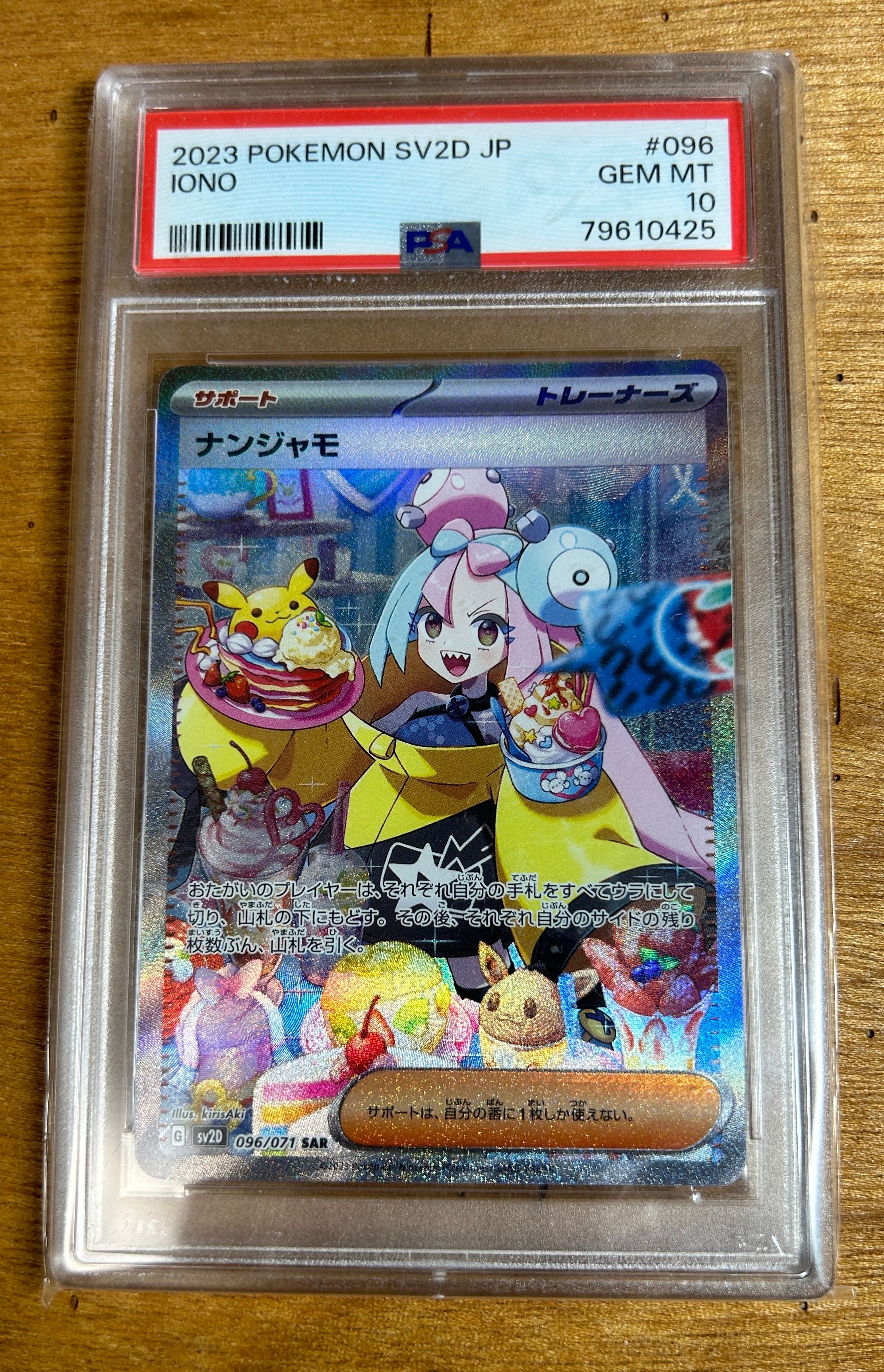 ナンジャモ SAR[SV2D 096/071](拡張パック「クレイバースト」)