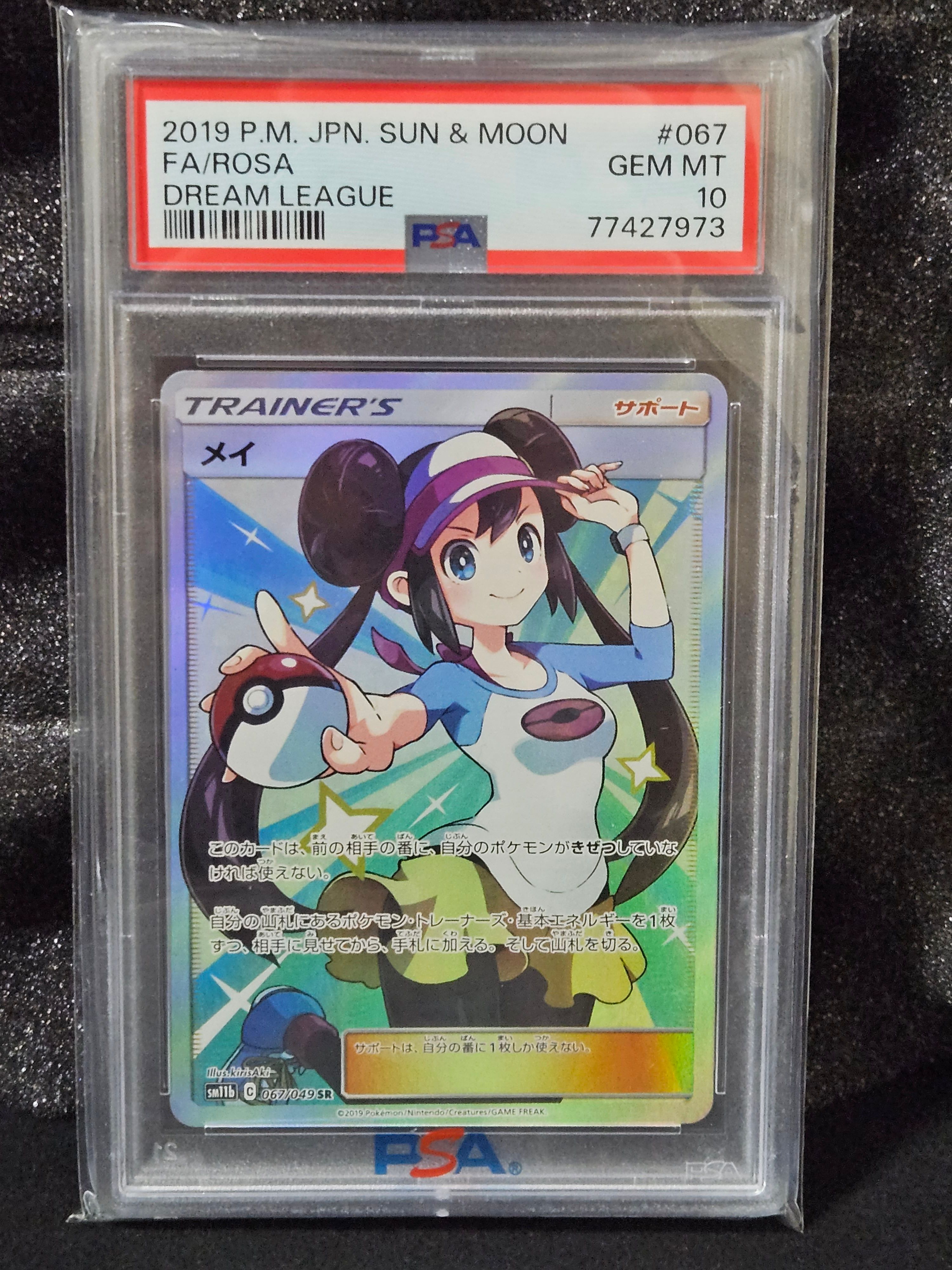 メイ SR[SM11b 067/049](強化拡張パック「ドリームリーグ」)