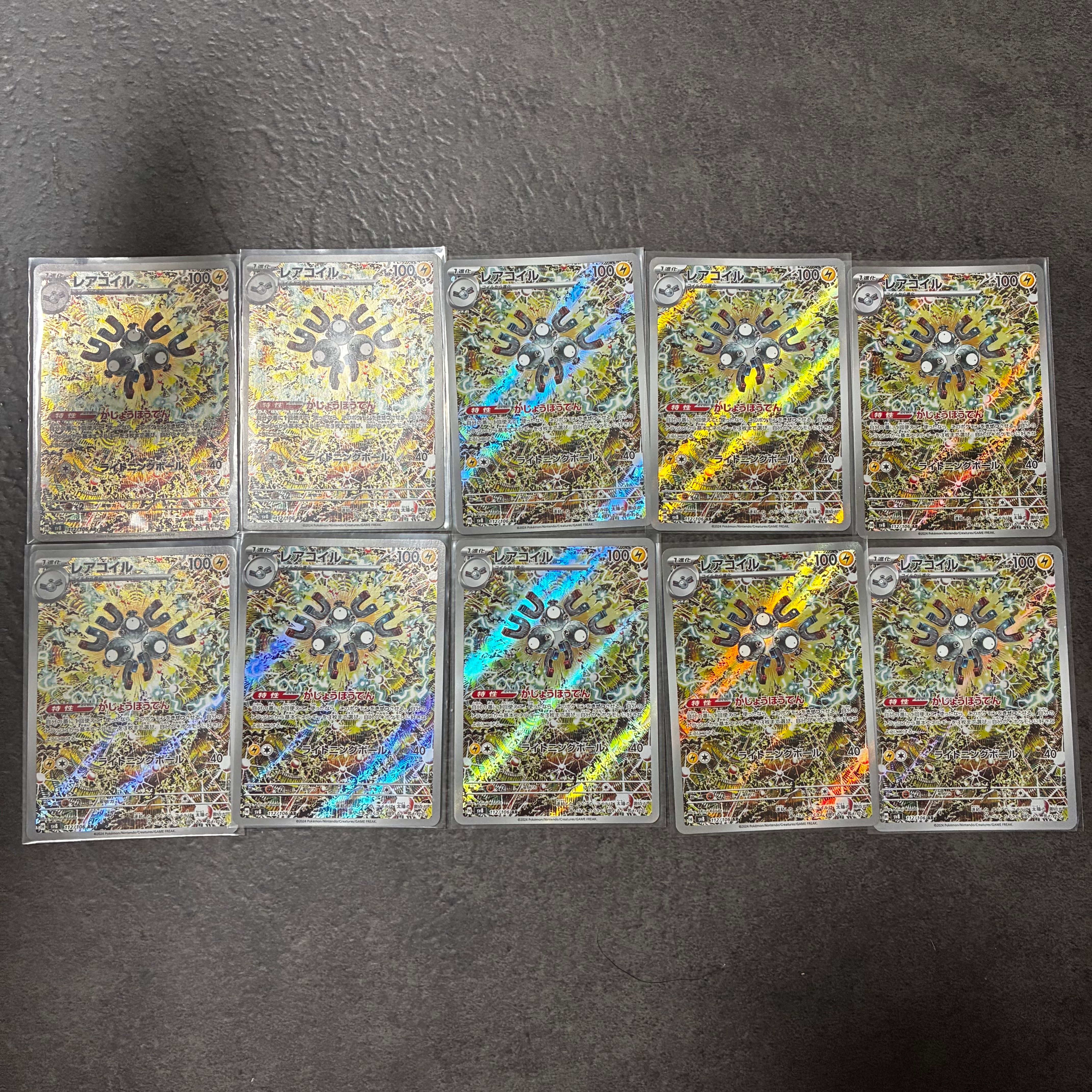 レアコイル AR [SV8 112/106](拡張パック「超電ブレイカー」)