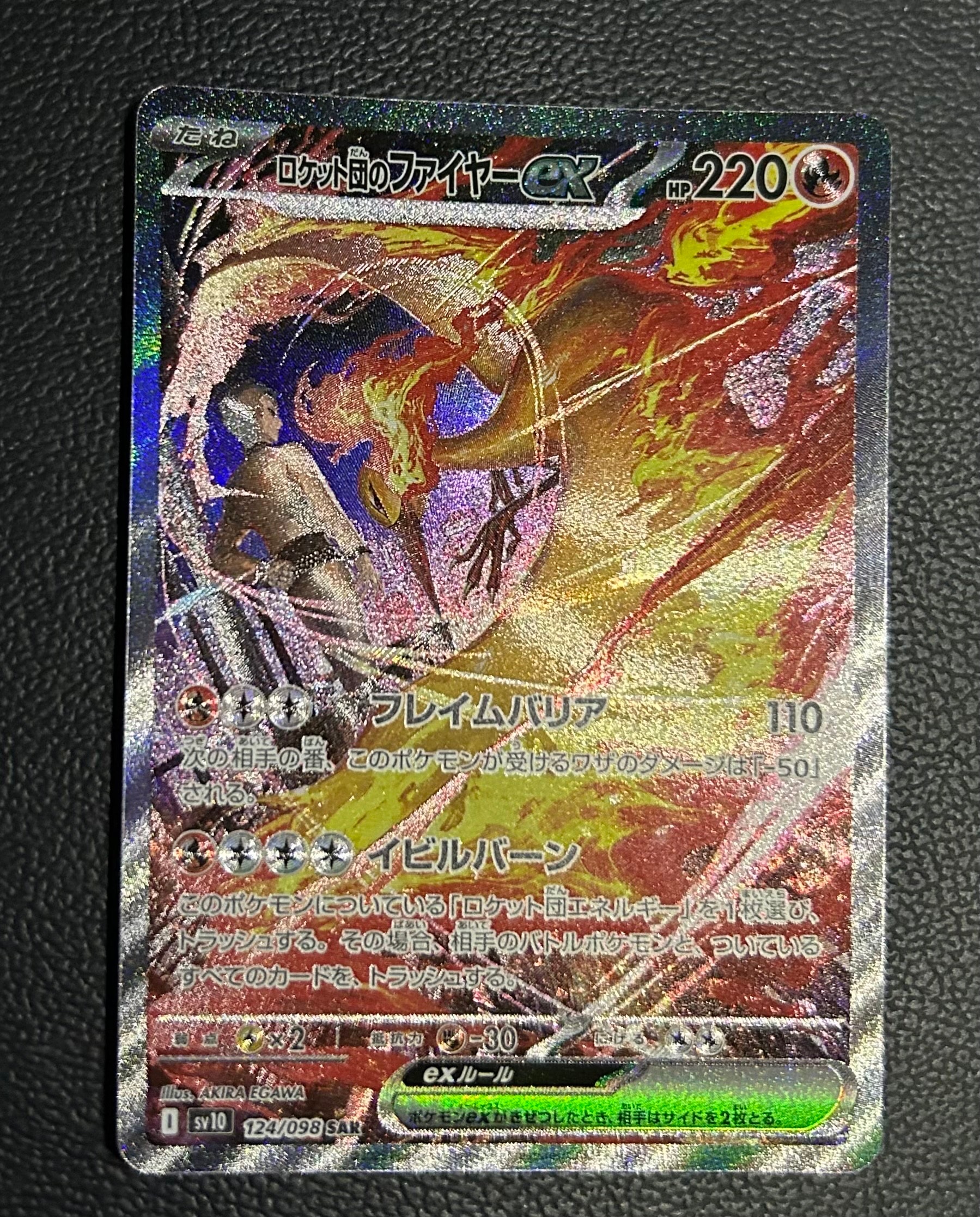 ロケット団のファイヤーex SAR [SV10 124/098](拡張パック「ロケット団の栄光」)