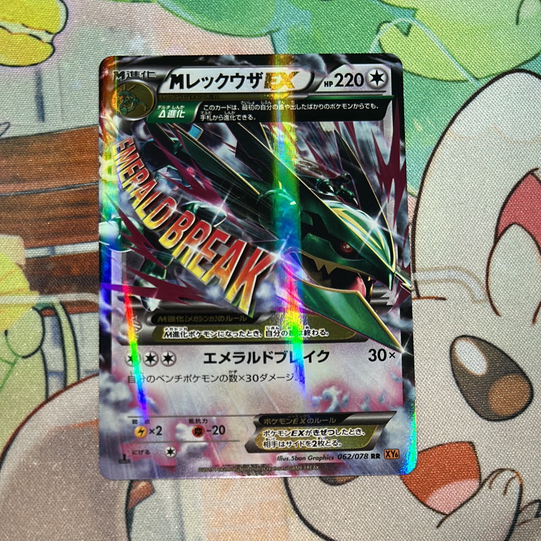 MレックウザEX RR :1ED [XY6 062/078](拡張パック「エメラルドブレイク」)