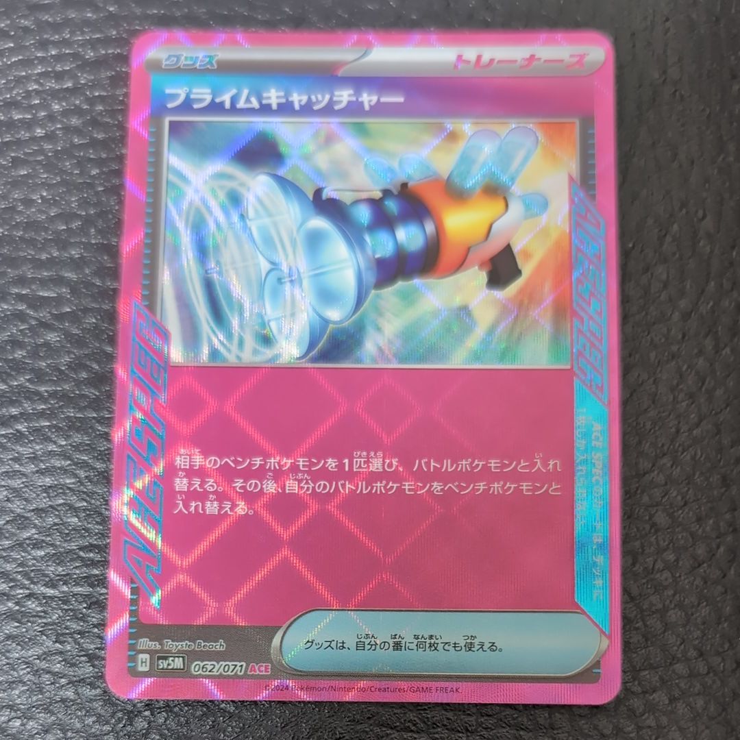 Prime Catcher ACE [SV5M 062/071](Expansion Pack "Cyber Judge")