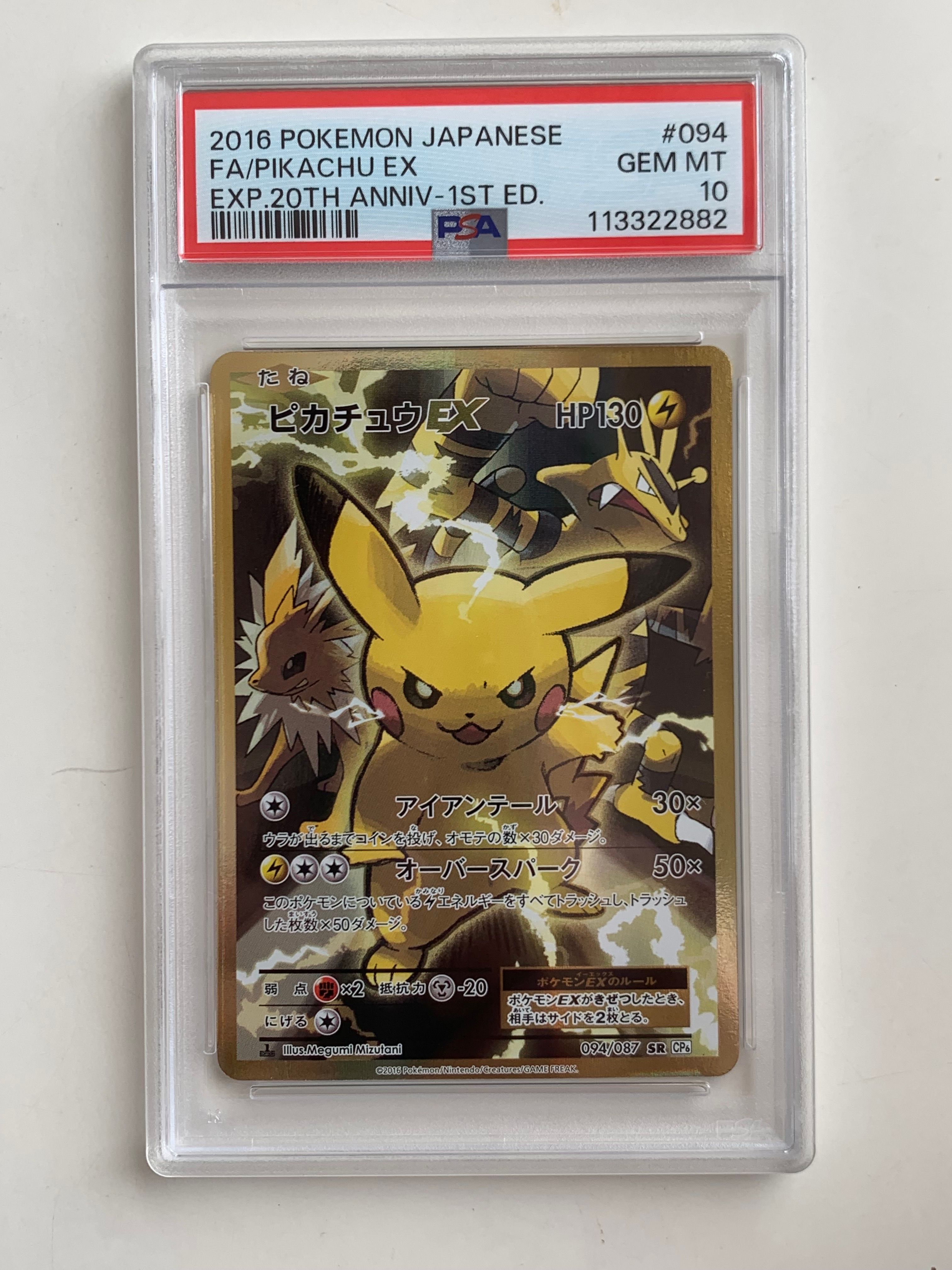 ピカチュウEX SR :1ED [CP6 094/087](コンセプトパック「ポケットモンスターカードゲーム 拡張パック 20th Anniversary」)