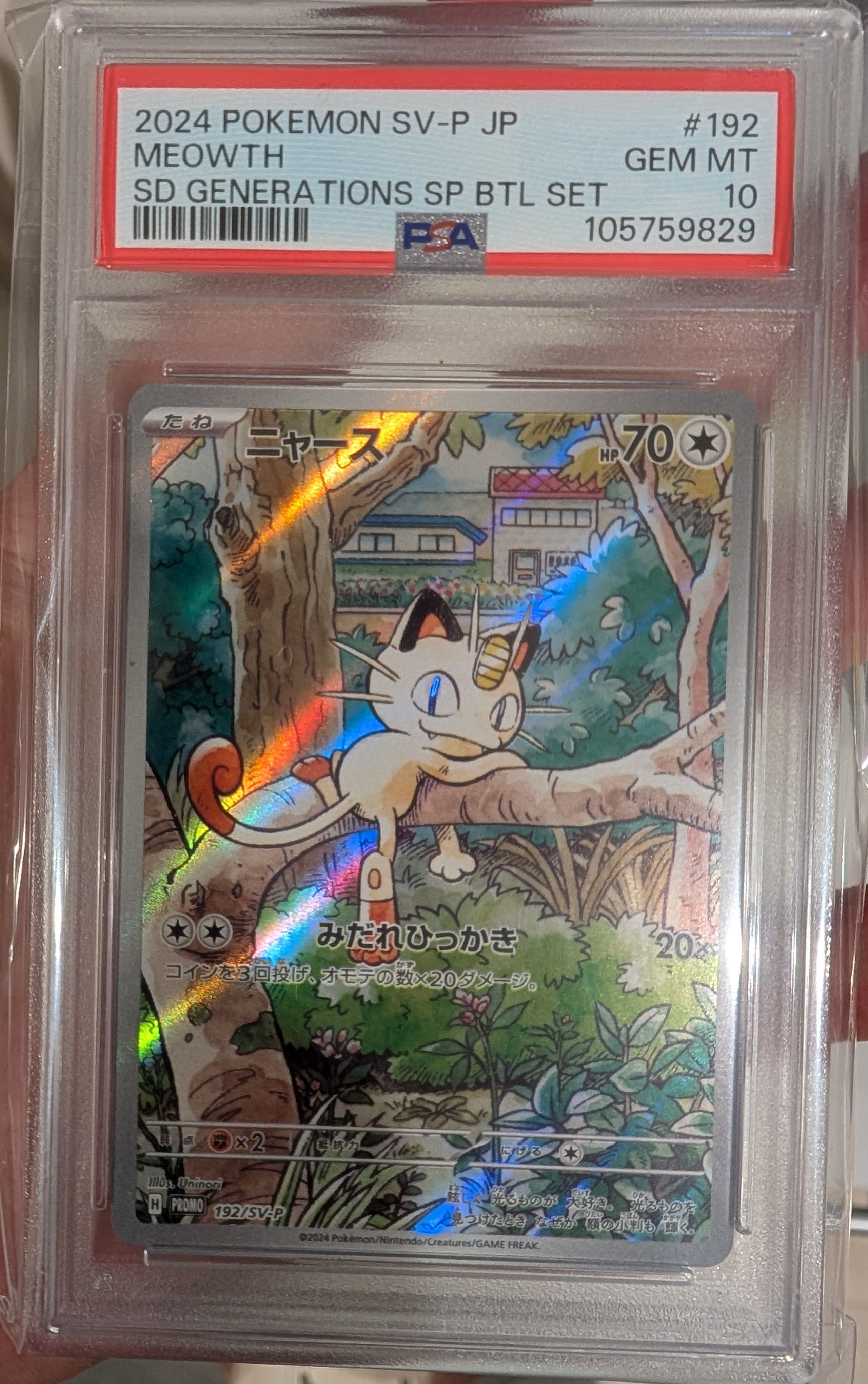 ニャース P [SV-P 192](スタートデッキ Generations「スペシャルバトルセット」)