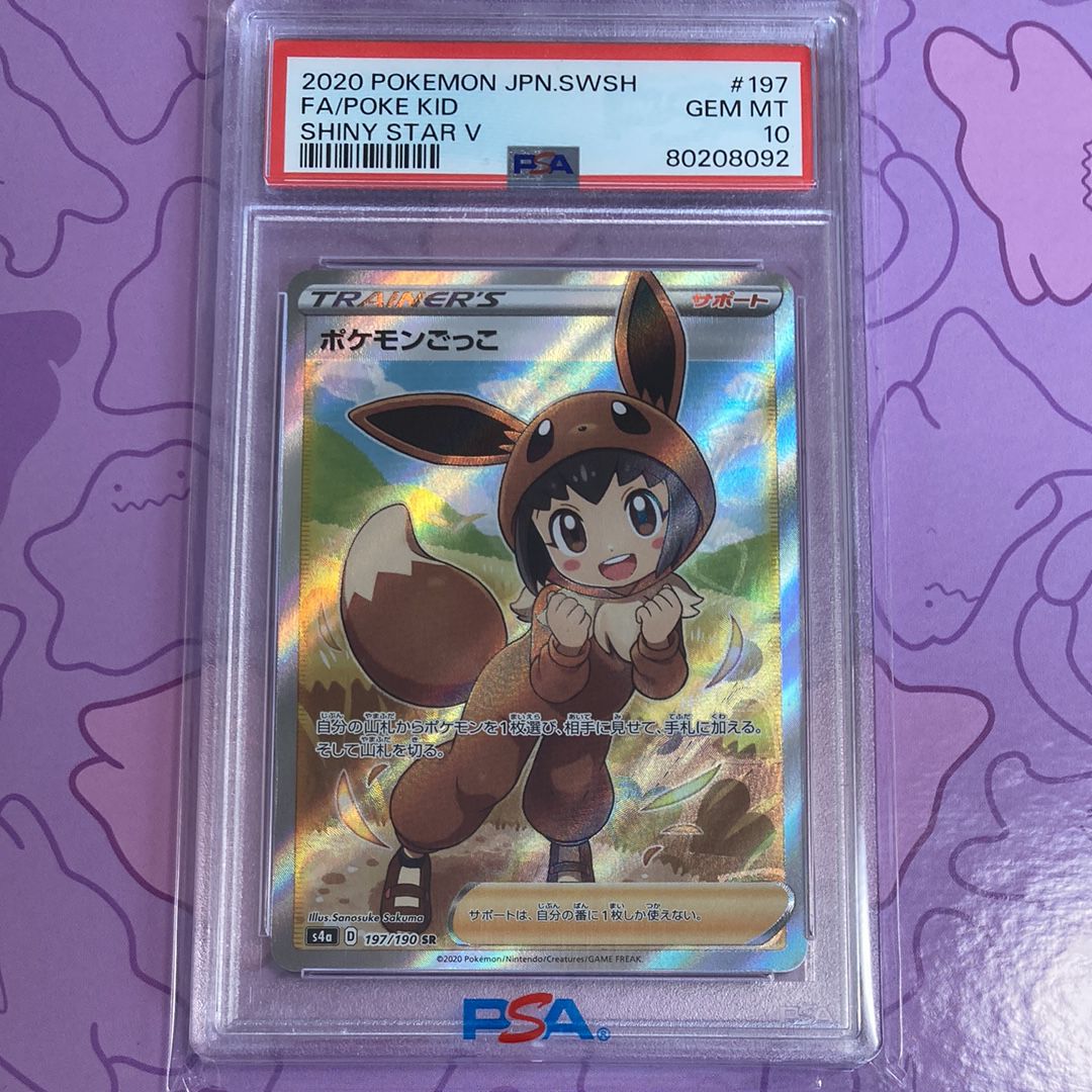 ポケモンごっこ SR[S4a 197/190](ハイクラスパック「シャイニースターV」)