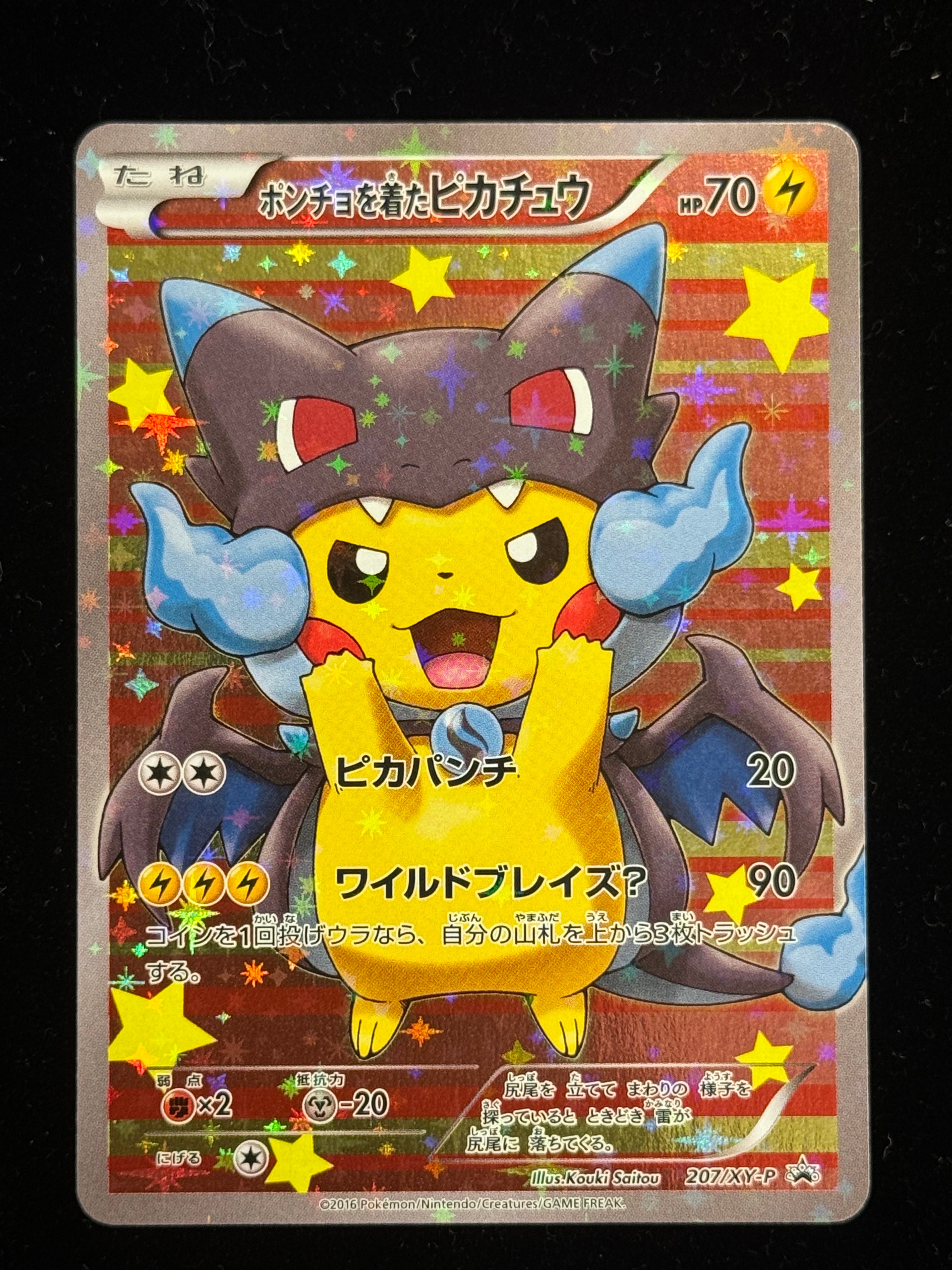 ポンチョを着たピカチュウ: プロモ[XY-P 207/XY-P](BREAK スペシャルBOX「メガリザードンXのポンチョを着たピカチュウ」)