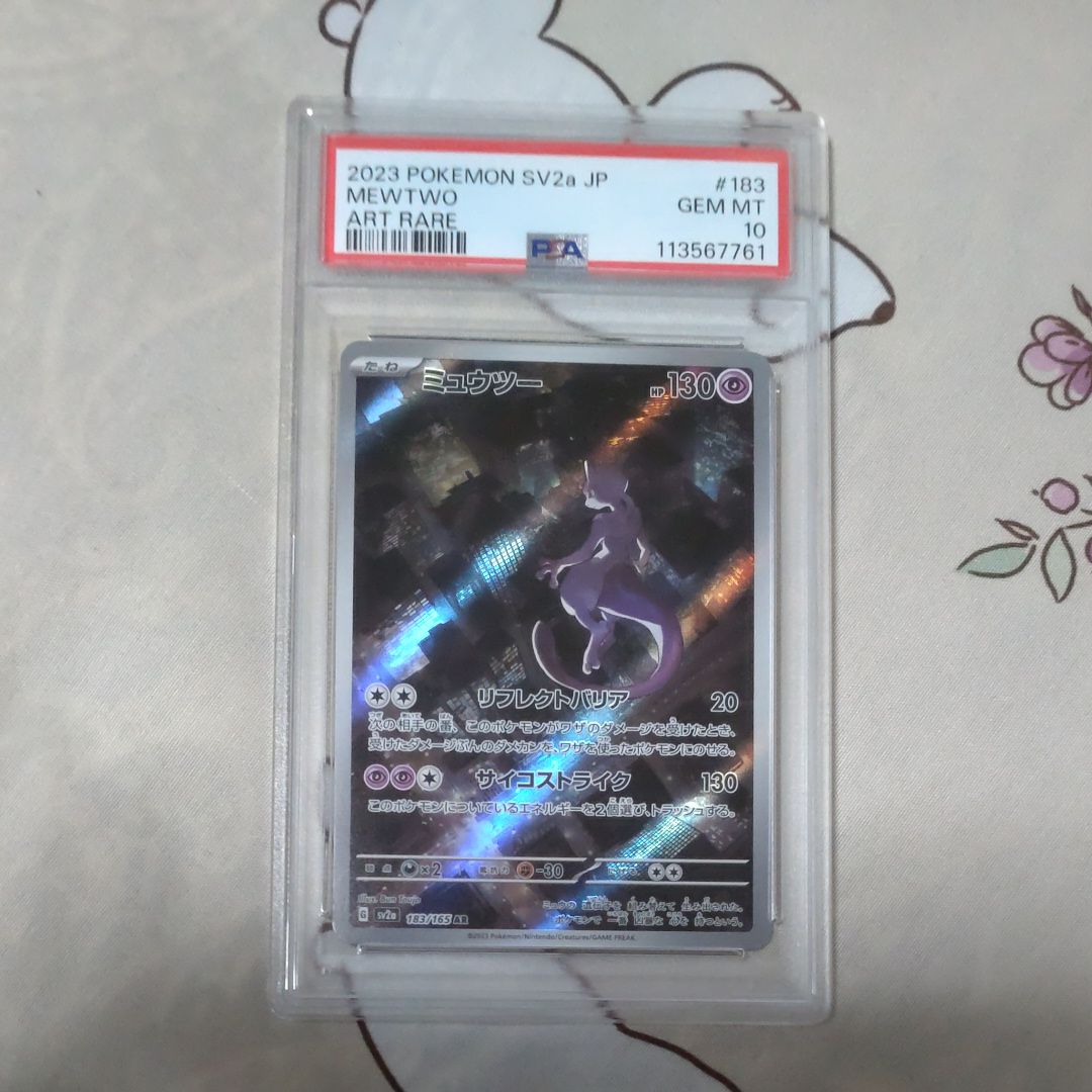 ミュウツー AR[SV2a 183/165](強化拡張パック「ポケモンカード151」)