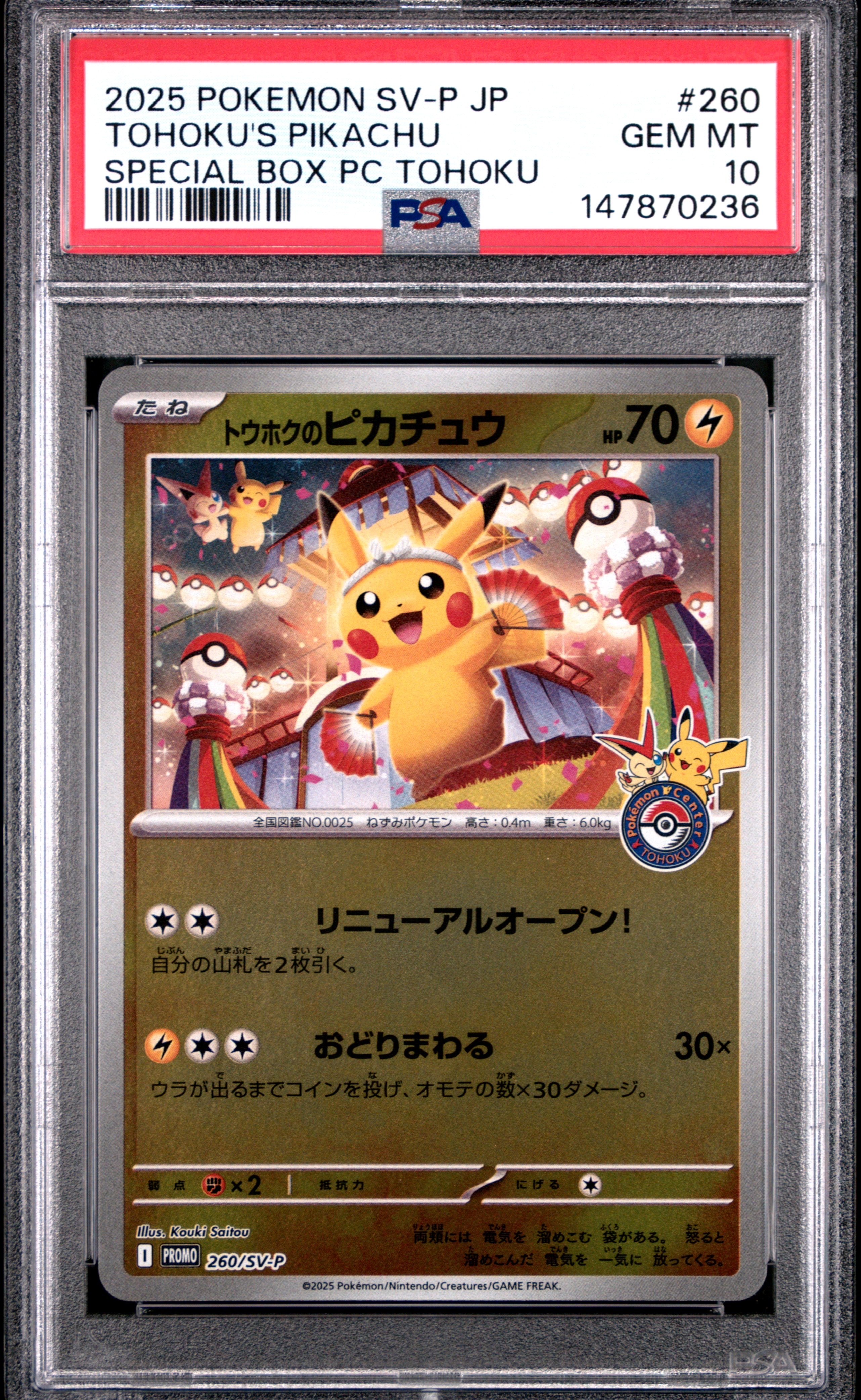 トウホクのピカチュウ P [SV-P 260](スペシャルBOX「ポケモンセンタートウホク」)