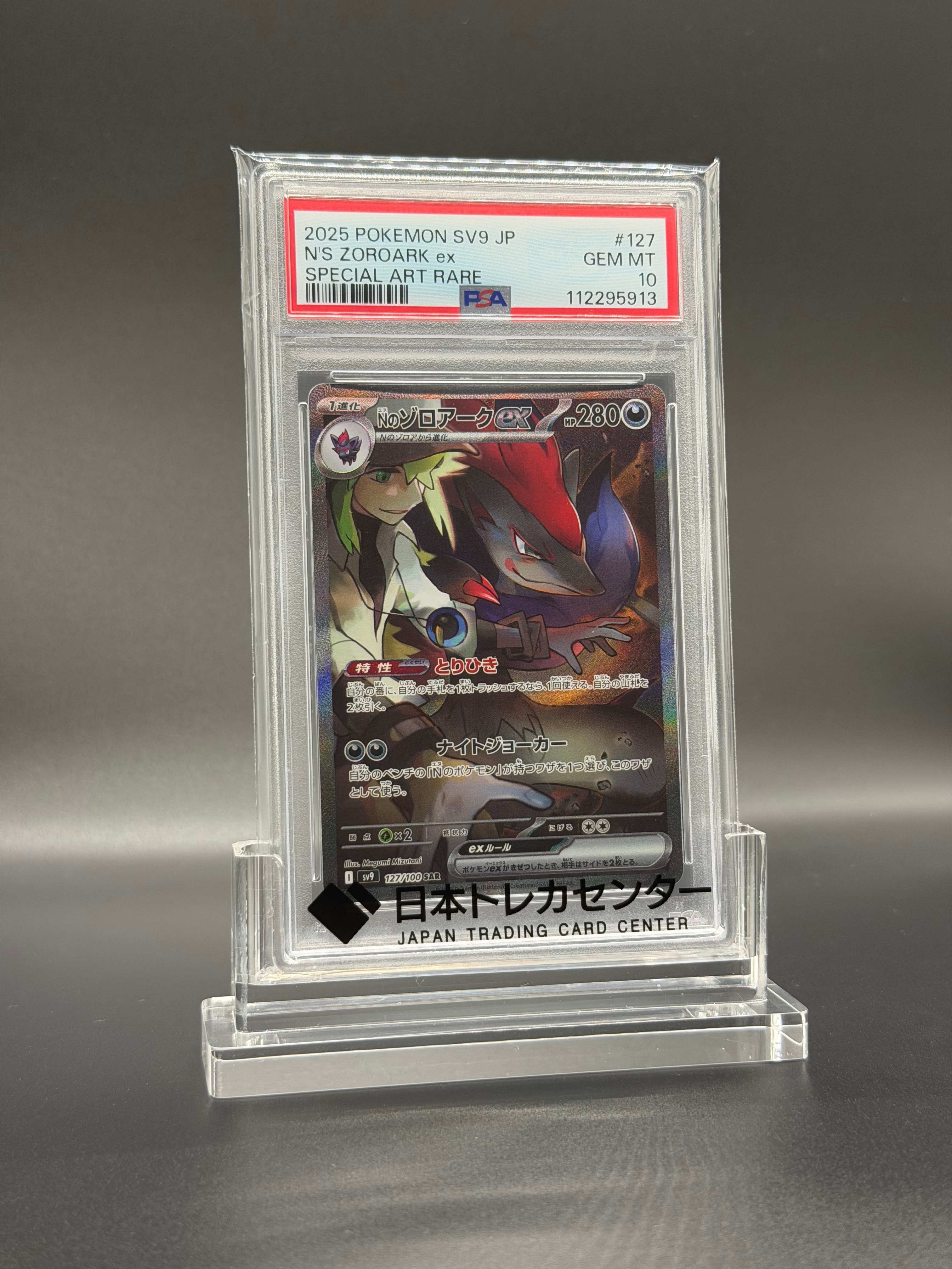 PSA9】Nのゾロアークex SAR [SV9 127/100](拡張パック「バトル