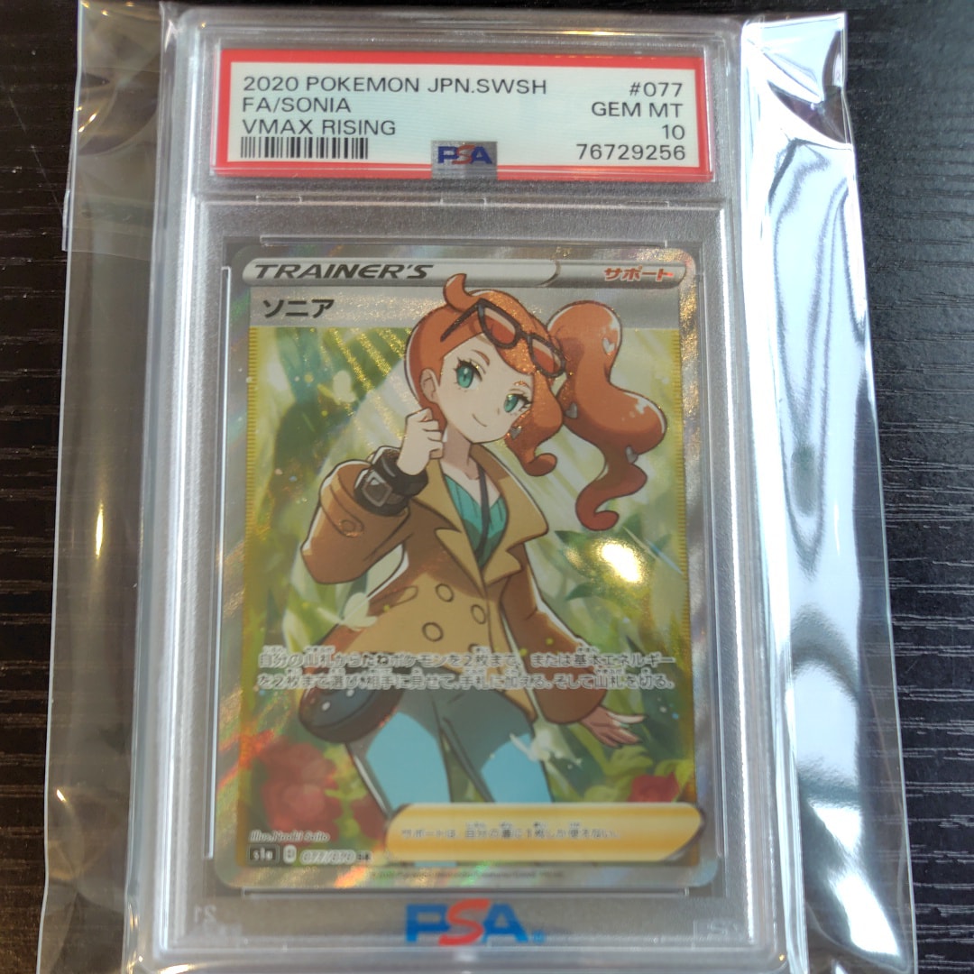 PSA10】ソニア SR[S1a 077/070](強化拡張パック「VMAXライジング」) 1