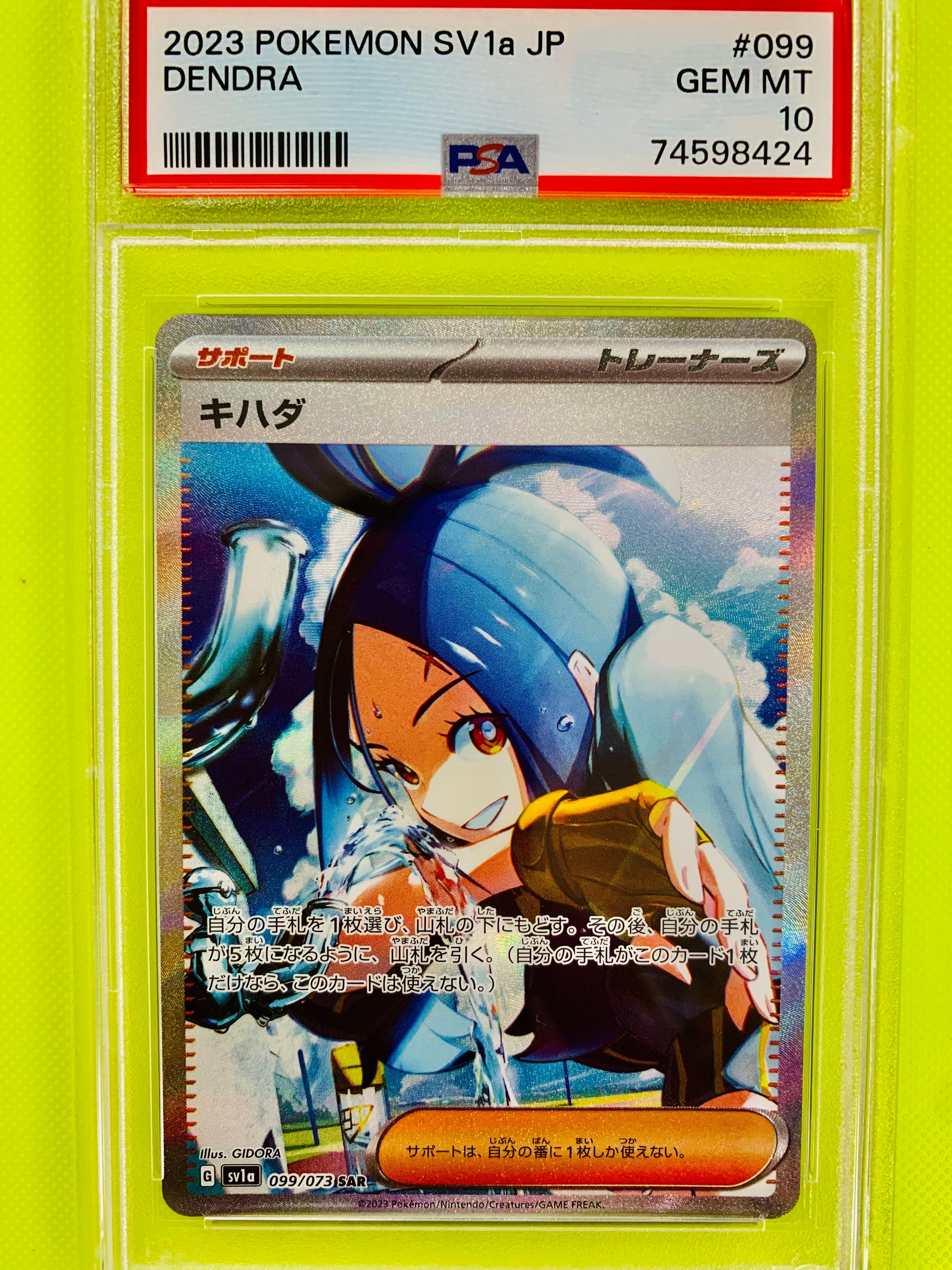 キハダ SAR[SV1a 099/073](スカーレット&バイオレット 拡張パック「トリプレットビート」)