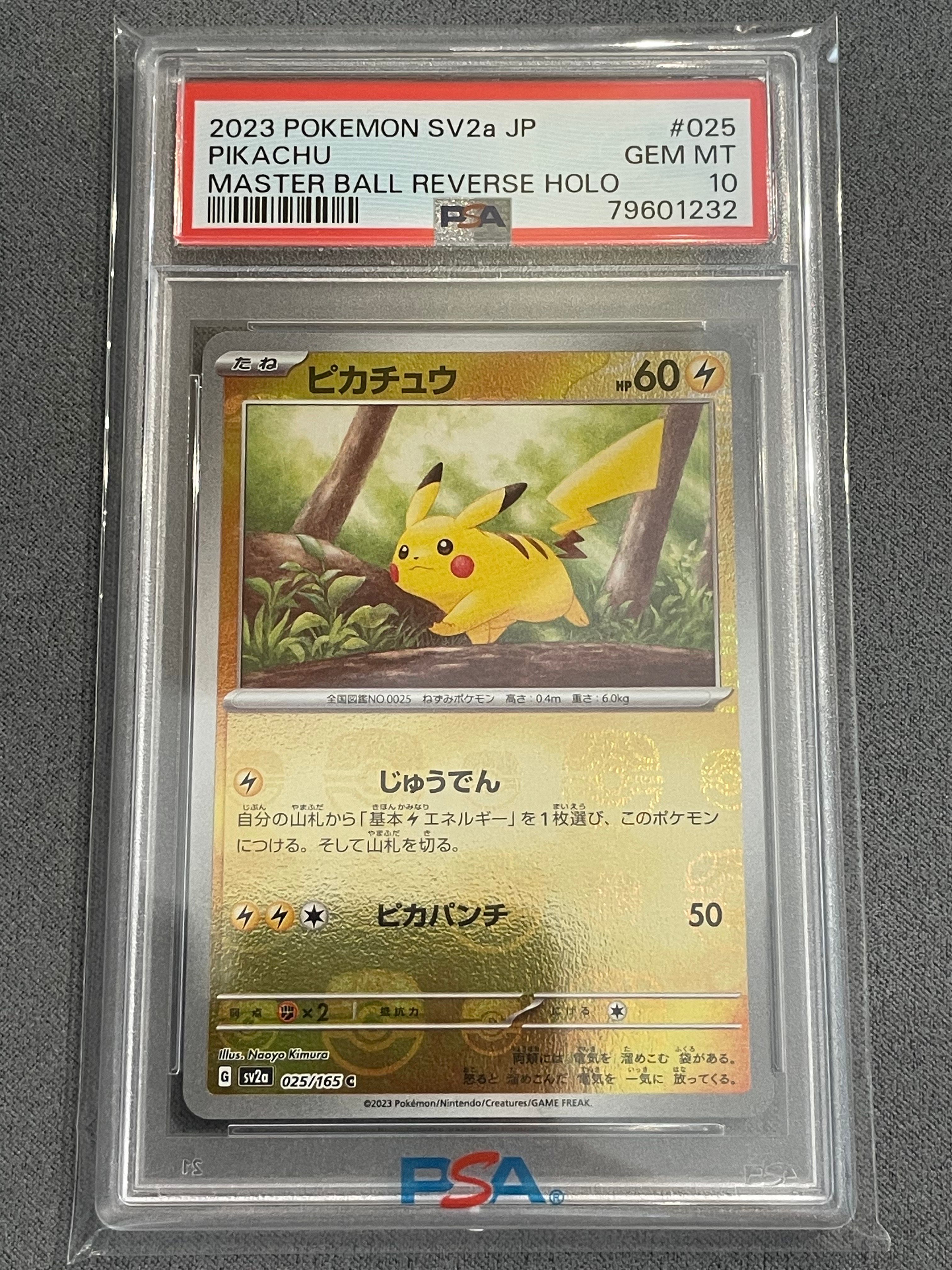 ピカチュウ C: マスターボールミラー (マスボピカチュウ) [SV2a 025/165](強化拡張パック「ポケモンカード151」)