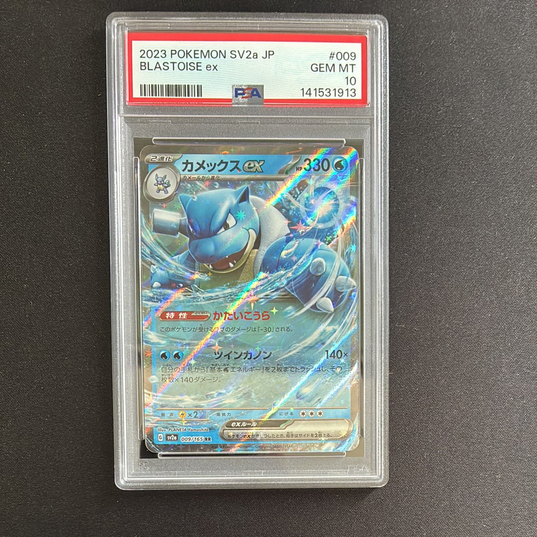 カメックスex RR[SV2a 009/165](強化拡張パック「ポケモンカード151