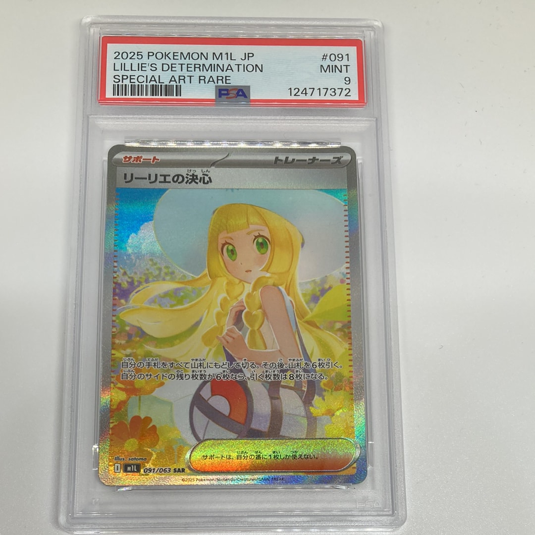 リーリエの決心 SAR [M1L 091/063](拡張パック「メガブレイブ」)