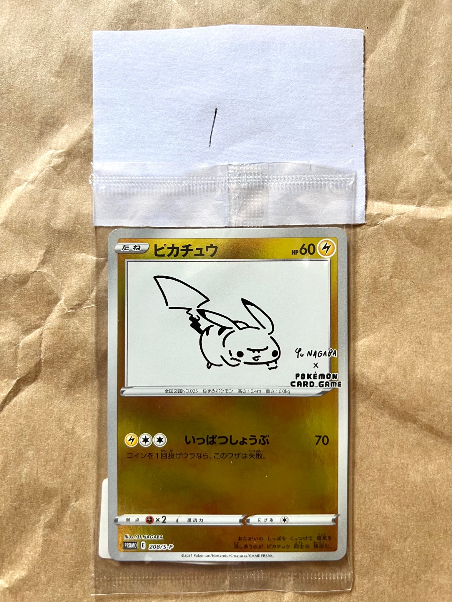 ピカチュウ:プロモ [S-P 208](「YU NAGABA×ポケモンカードゲーム