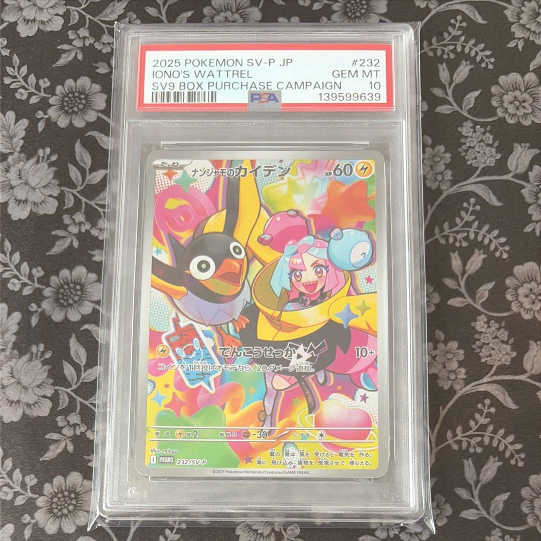 ナンジャモのカイデン P [SV-P 232](プロモーションカード「拡張パック バトルパートナーズ Box購入キャンペーン」)